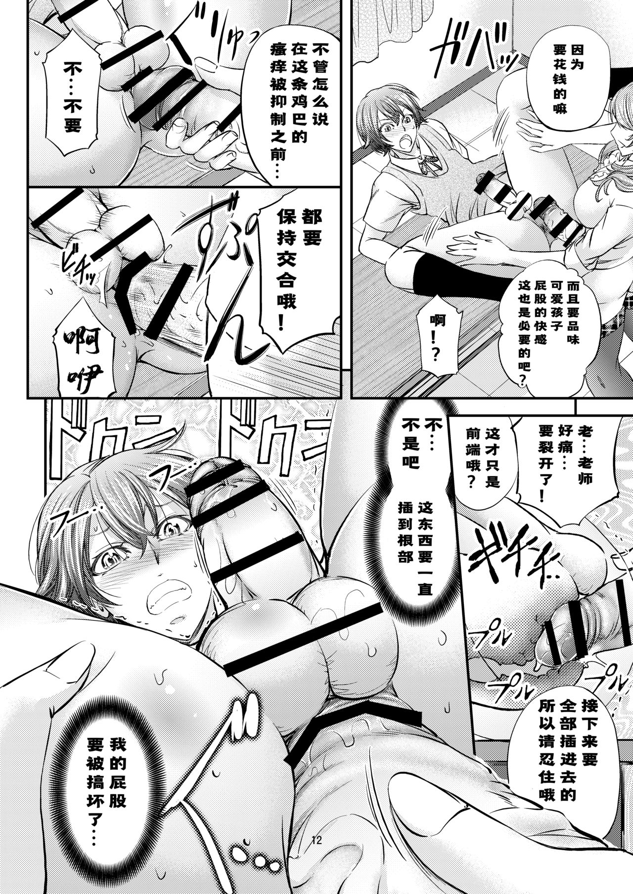 Houkago Mesu Ochi Shidou - Page 14