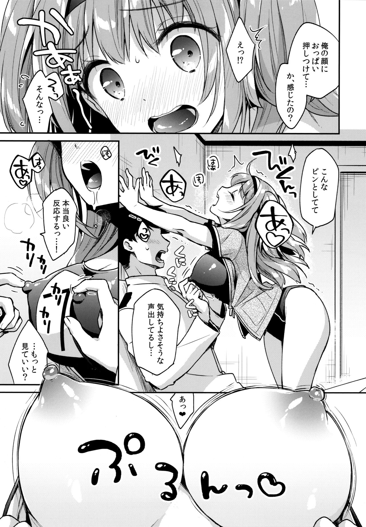 Nimu tte Yonde - Page 10