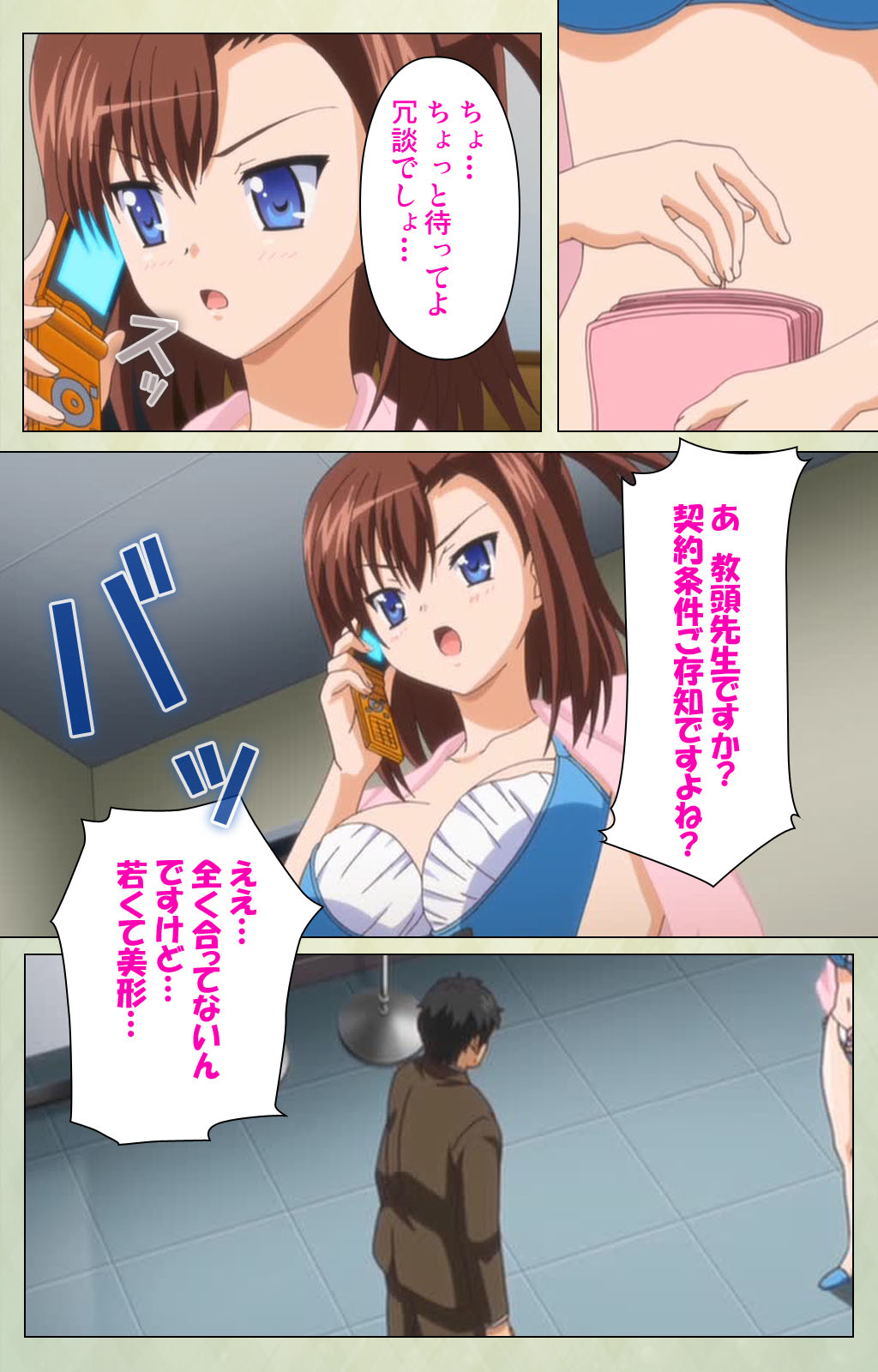 [BlueGale] [Full Color seijin ban] JK to inkou kyoushi 4 ~namaiki moderu shoujo-hen~ Kanzenban - Page 21