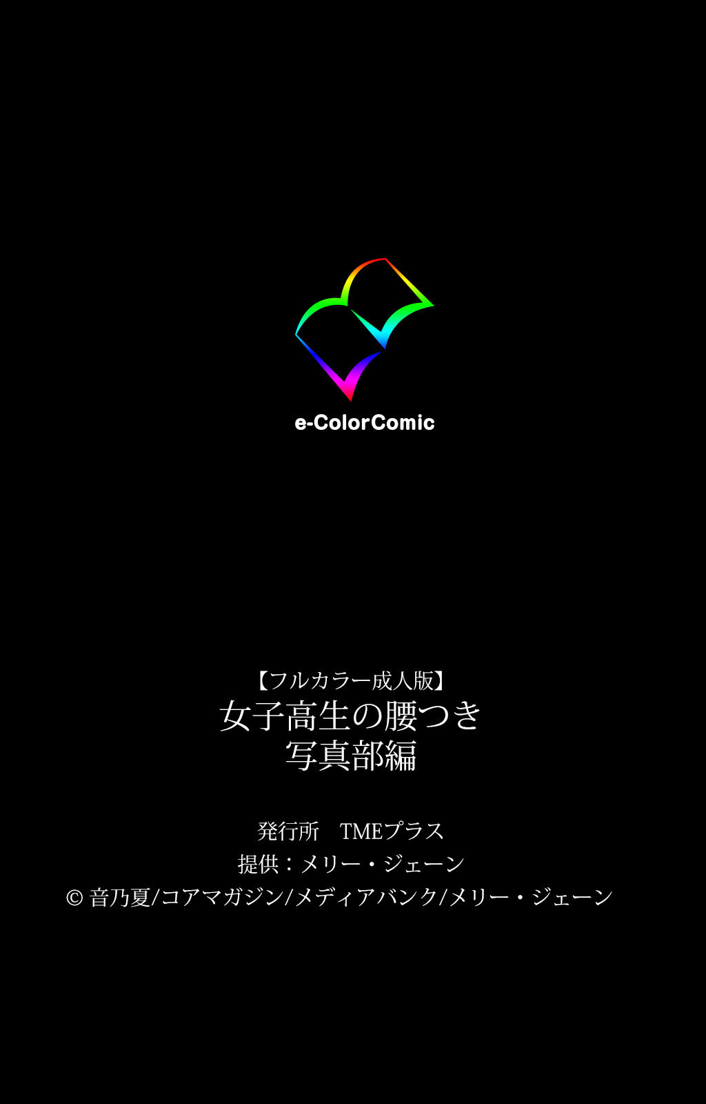 Joshikousei no Koshitsuki Kanzenban page 317 - full color mosaic censorship hentai manga - read online free