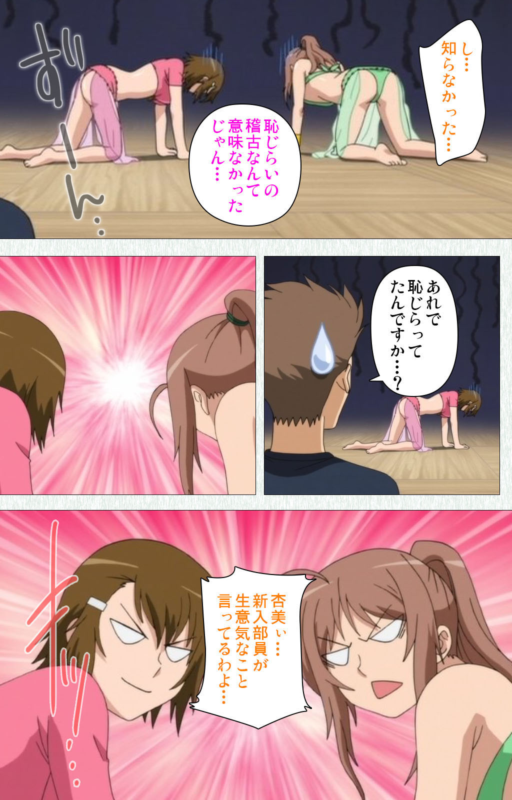 Joshikousei no Koshitsuki Kanzenban - Page 370
