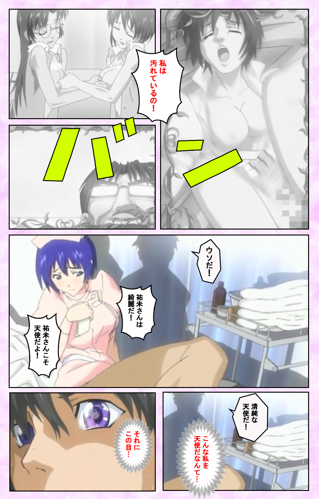 Seijun kango gakuin shinjin nasu “Yumi” hajigyaku No kango jisshu Kanzenban page 174 - full color mosaic censorship hentai manga - read online free