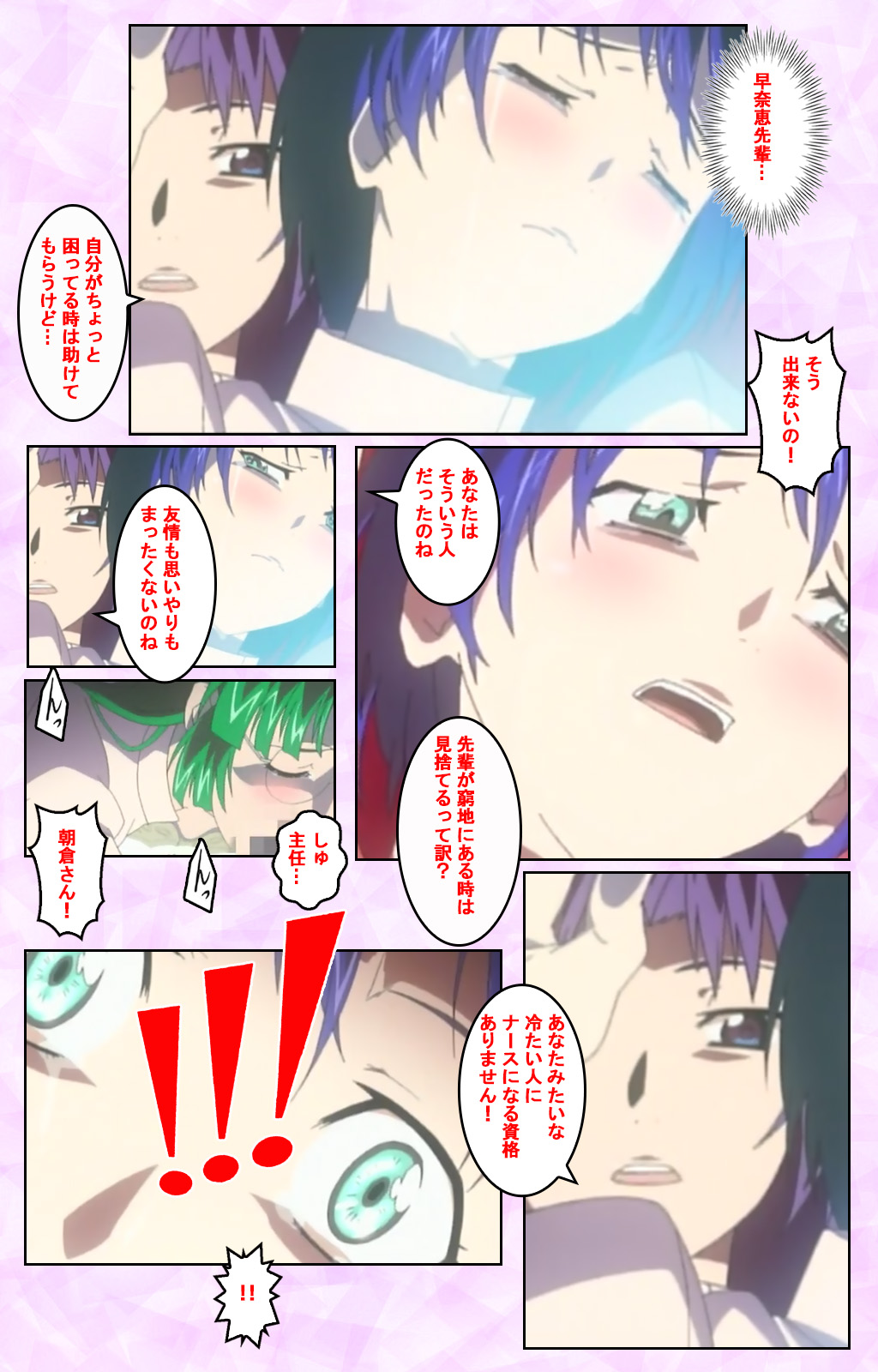 Seijun kango gakuin shinjin nasu “Yumi” hajigyaku No kango jisshu Kanzenban page 191 - full color mosaic censorship hentai manga - read online free