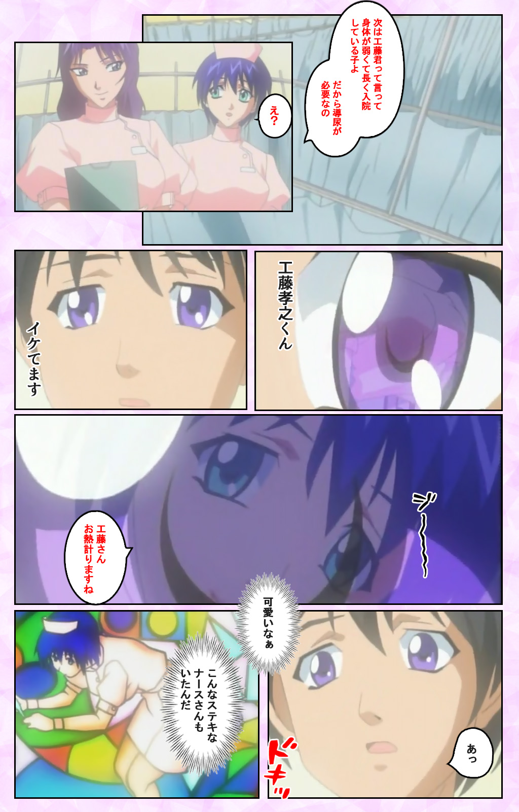 Seijun kango gakuin shinjin nasu “Yumi” hajigyaku No kango jisshu Kanzenban page 40 - full color mosaic censorship hentai manga - read online free