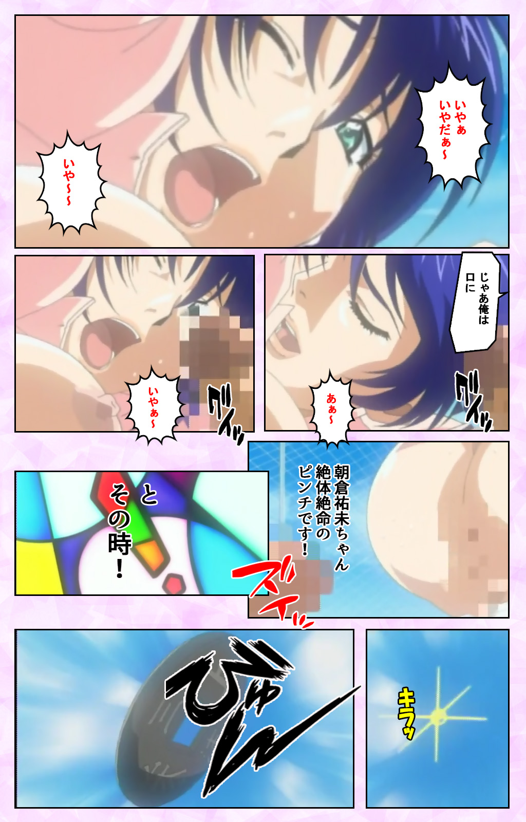 Seijun kango gakuin shinjin nasu “Yumi” hajigyaku No kango jisshu Kanzenban page 79 - full color mosaic censorship hentai manga - read online free