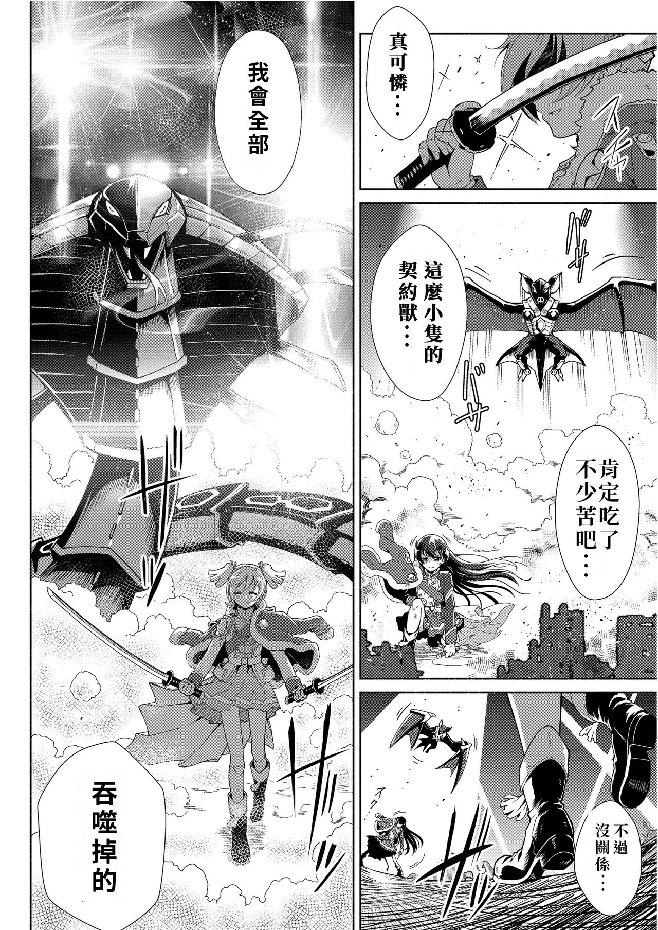【『真・南海大決戦』】少女仮劇 龍騎スタァライト[DL版](Chinese)【基德漢化組】 - Page 14