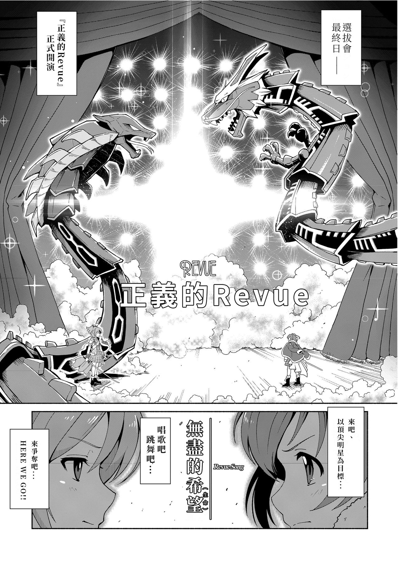 【『真・南海大決戦』】少女仮劇 龍騎スタァライト[DL版](Chinese)【基德漢化組】 - Page 17