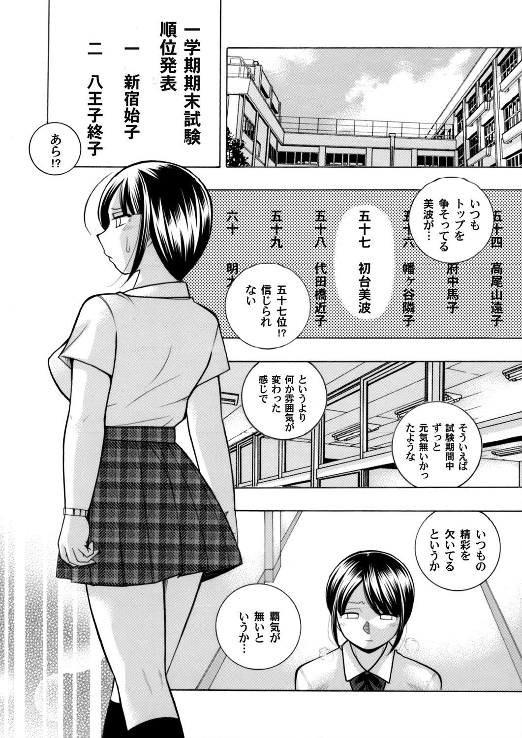 Yuutousei Minami page 125 - nakadashi stockings hentai manga - read online free