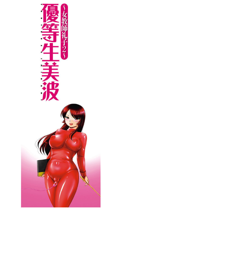 Yuutousei Minami page 208 - nakadashi stockings hentai manga - read online free