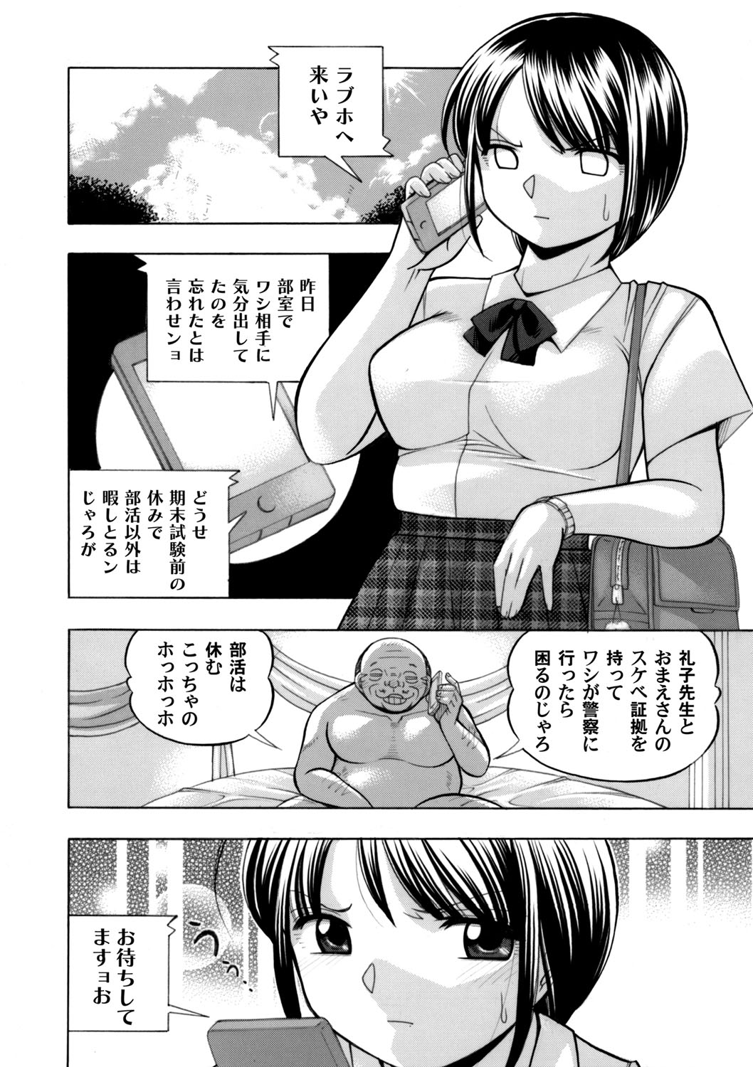 Yuutousei Minami page 85 - nakadashi stockings hentai manga - read online free