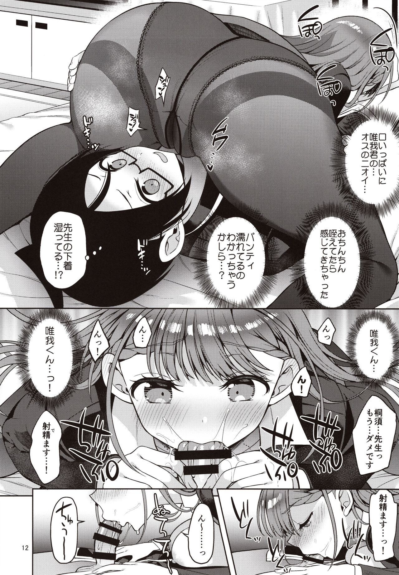 Kirisu Sensei ga Oshieru Hokentaiiku - Page 11