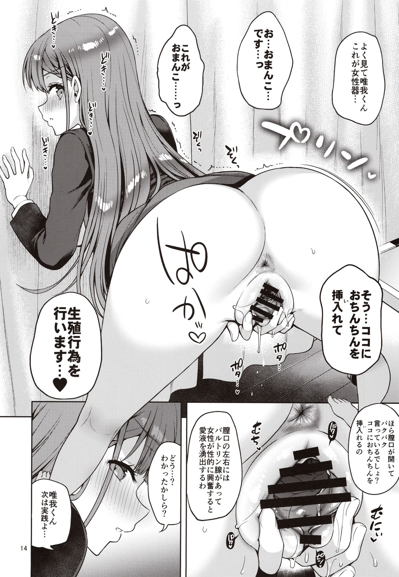Kirisu Sensei ga Oshieru Hokentaiiku - Page 13
