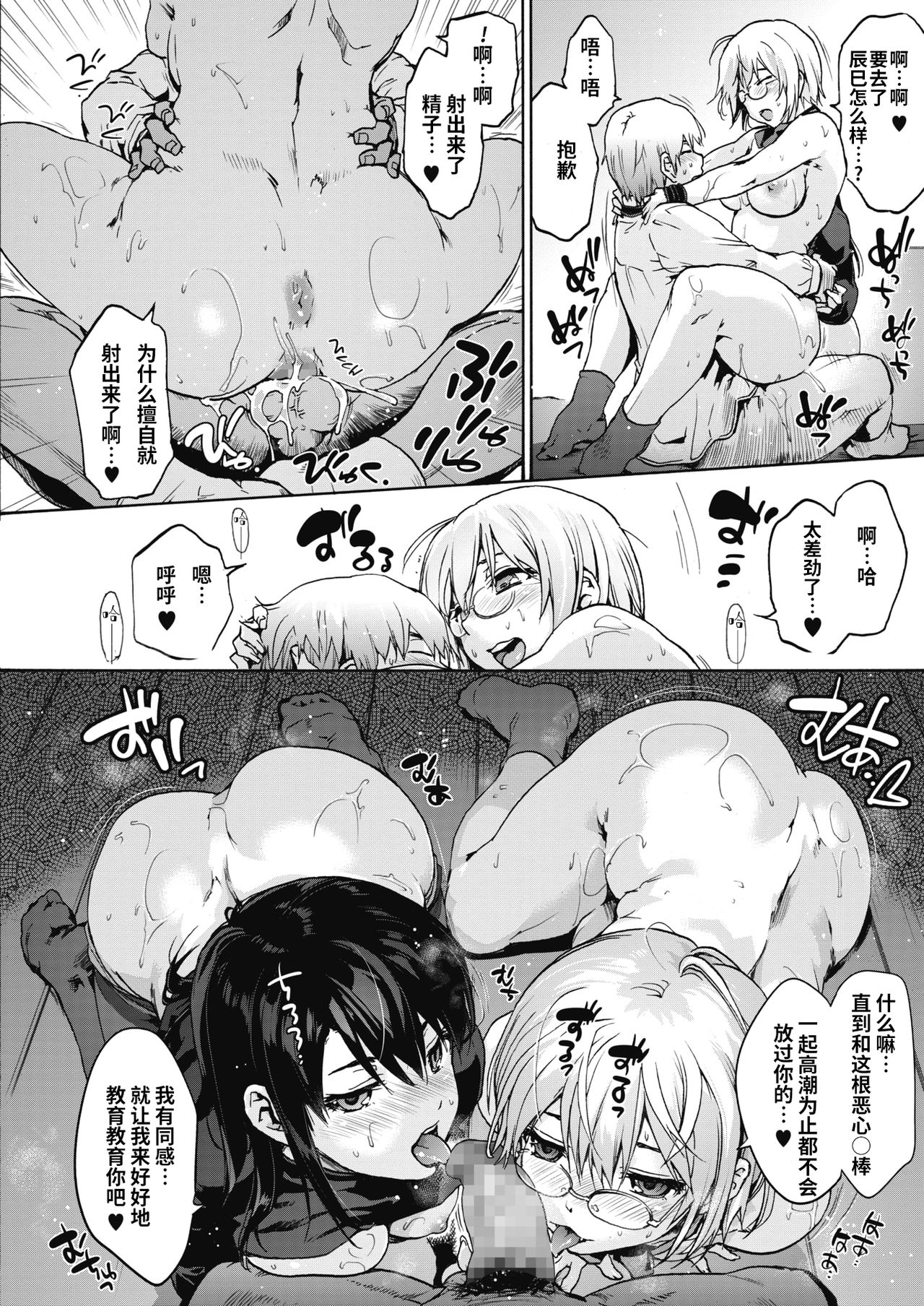 Harem cult | 后宫狂热 - Page 21