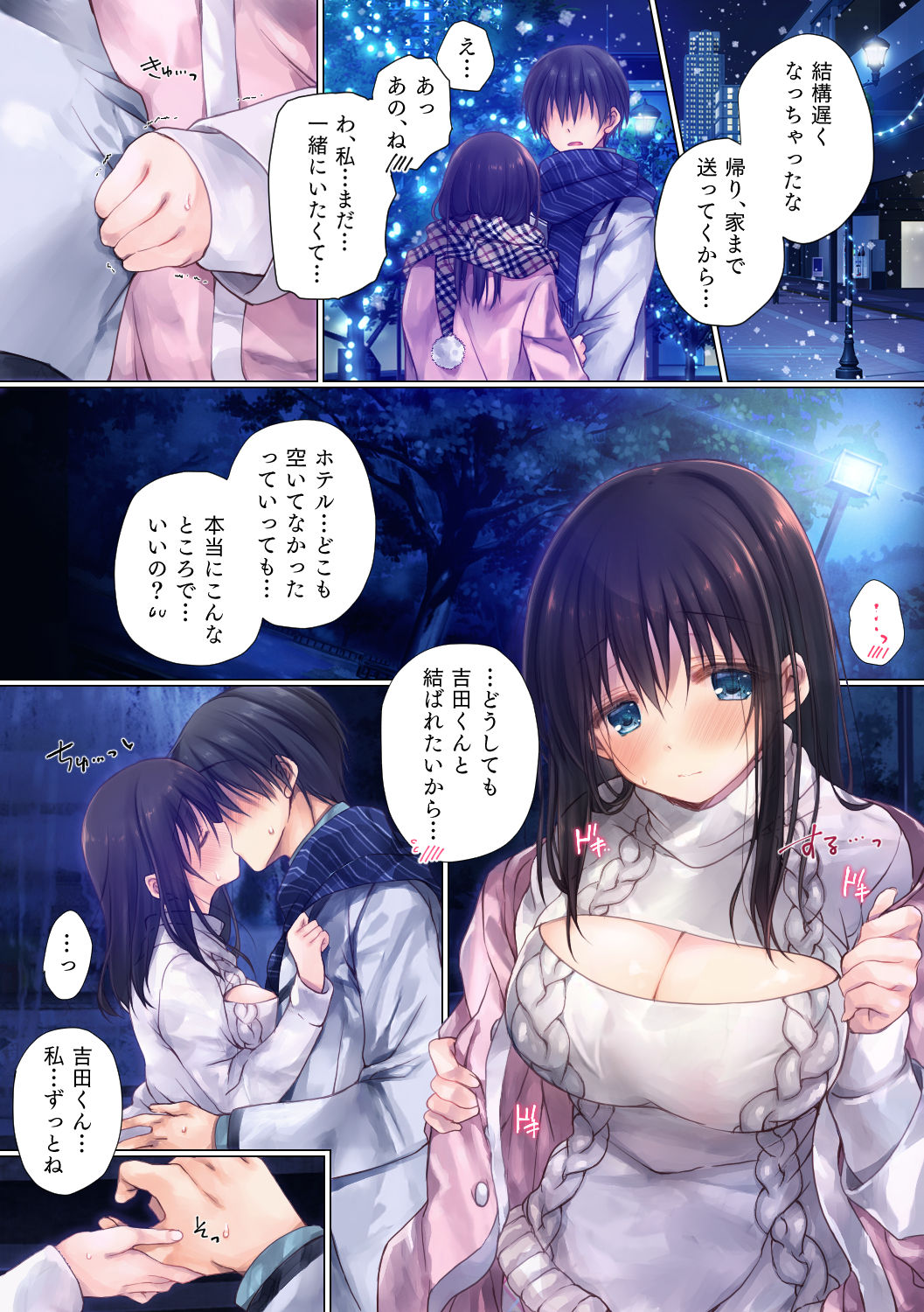 Netorare Sotsugyou Ryokou - Page 17
