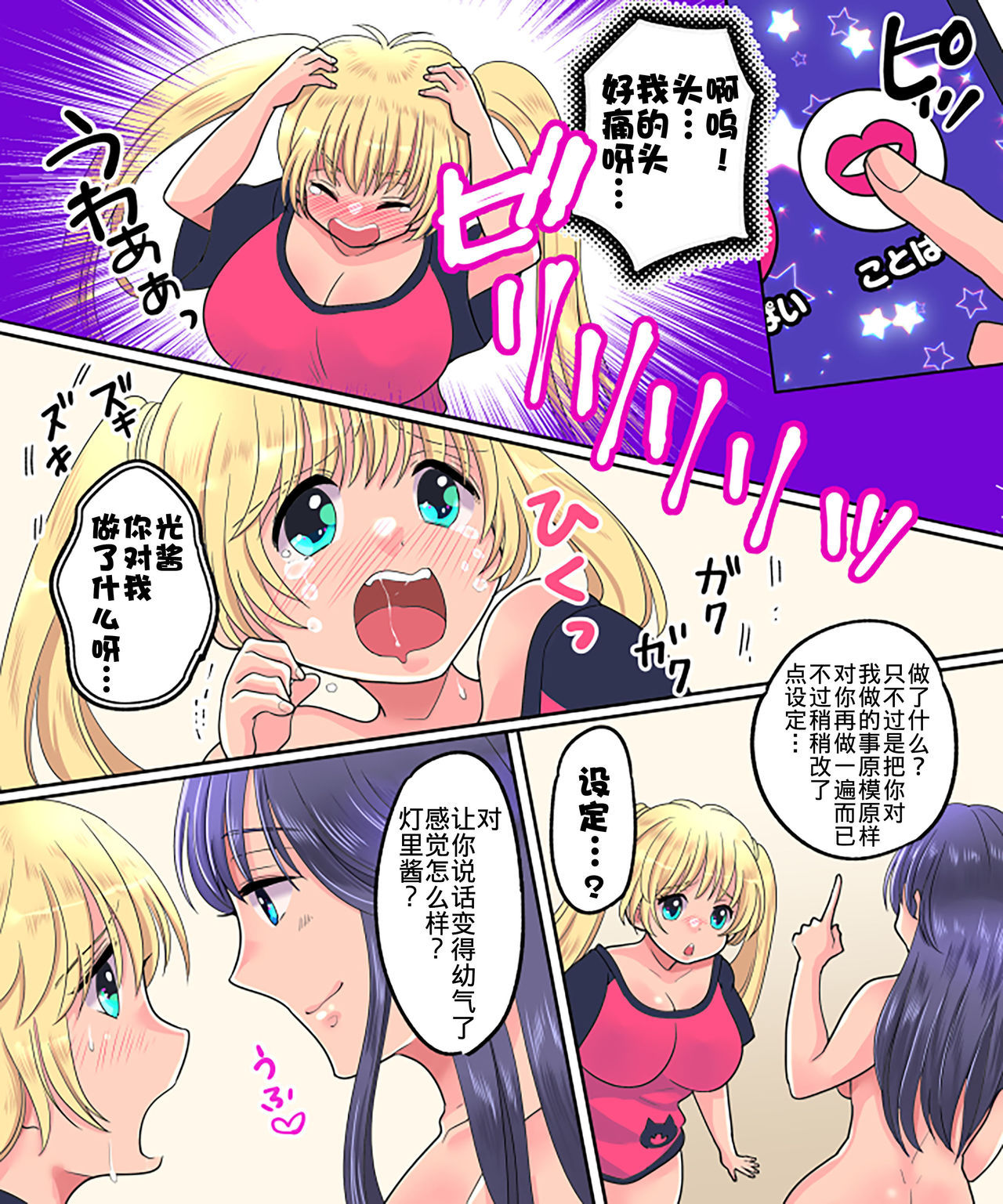 TSF Appli Revenge! - Page 28