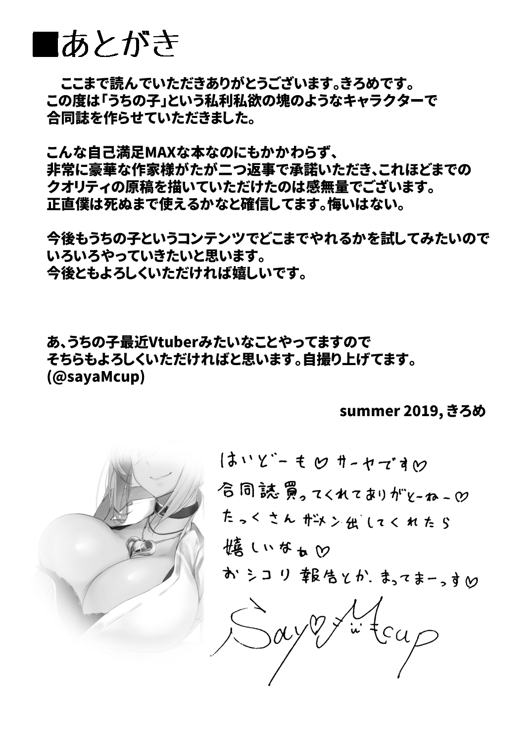 Bakunyuu Gal to Mechakucha Pakoru Goudou!!! page 51 featuring saya-chan - nakadashi paizuri hentai manga - read online free