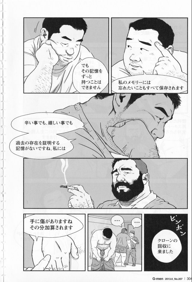 The Rental page 14 - robot mosaic censorship hentai manga - read online free