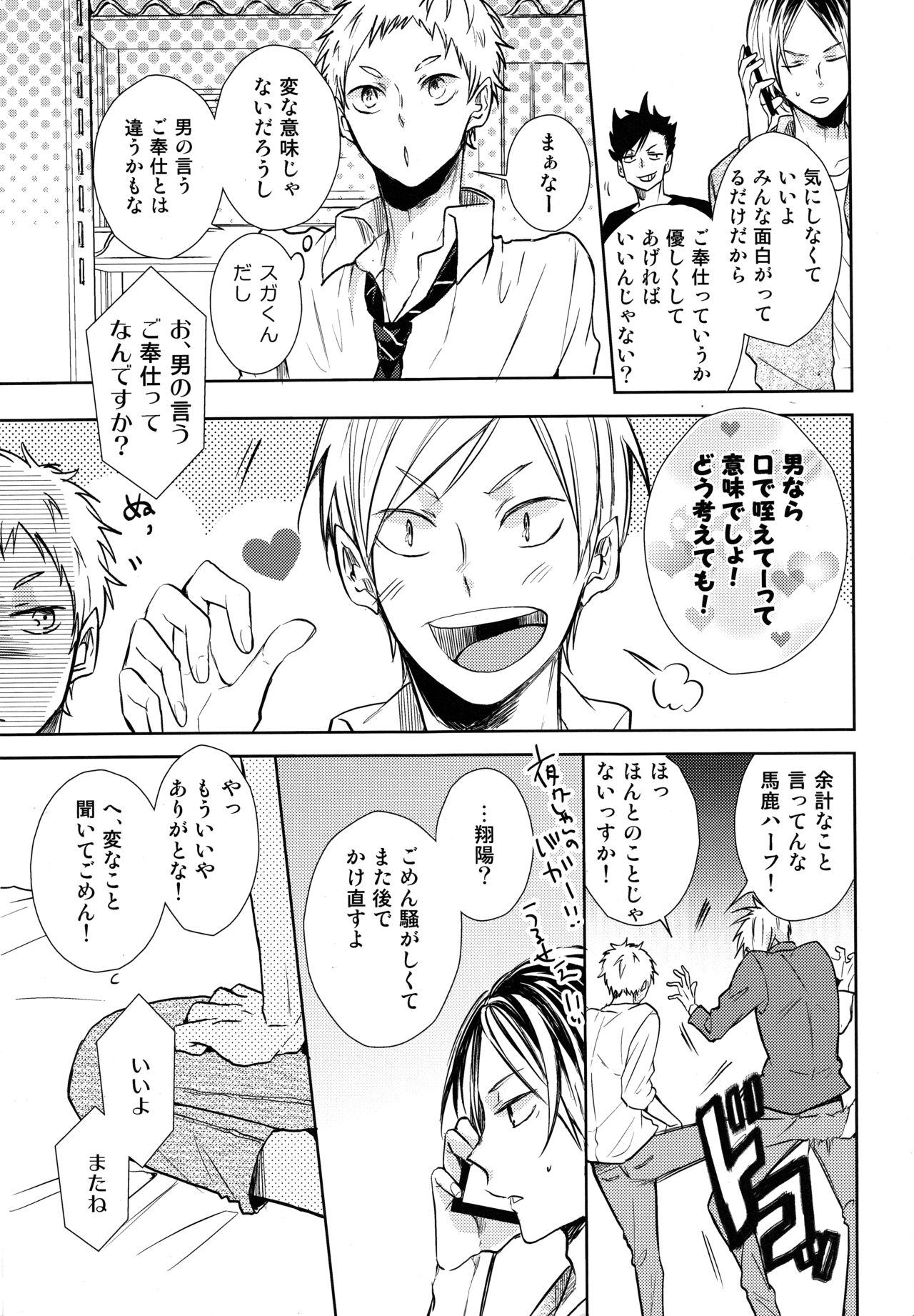 Gohoushi Sasete - Page 11