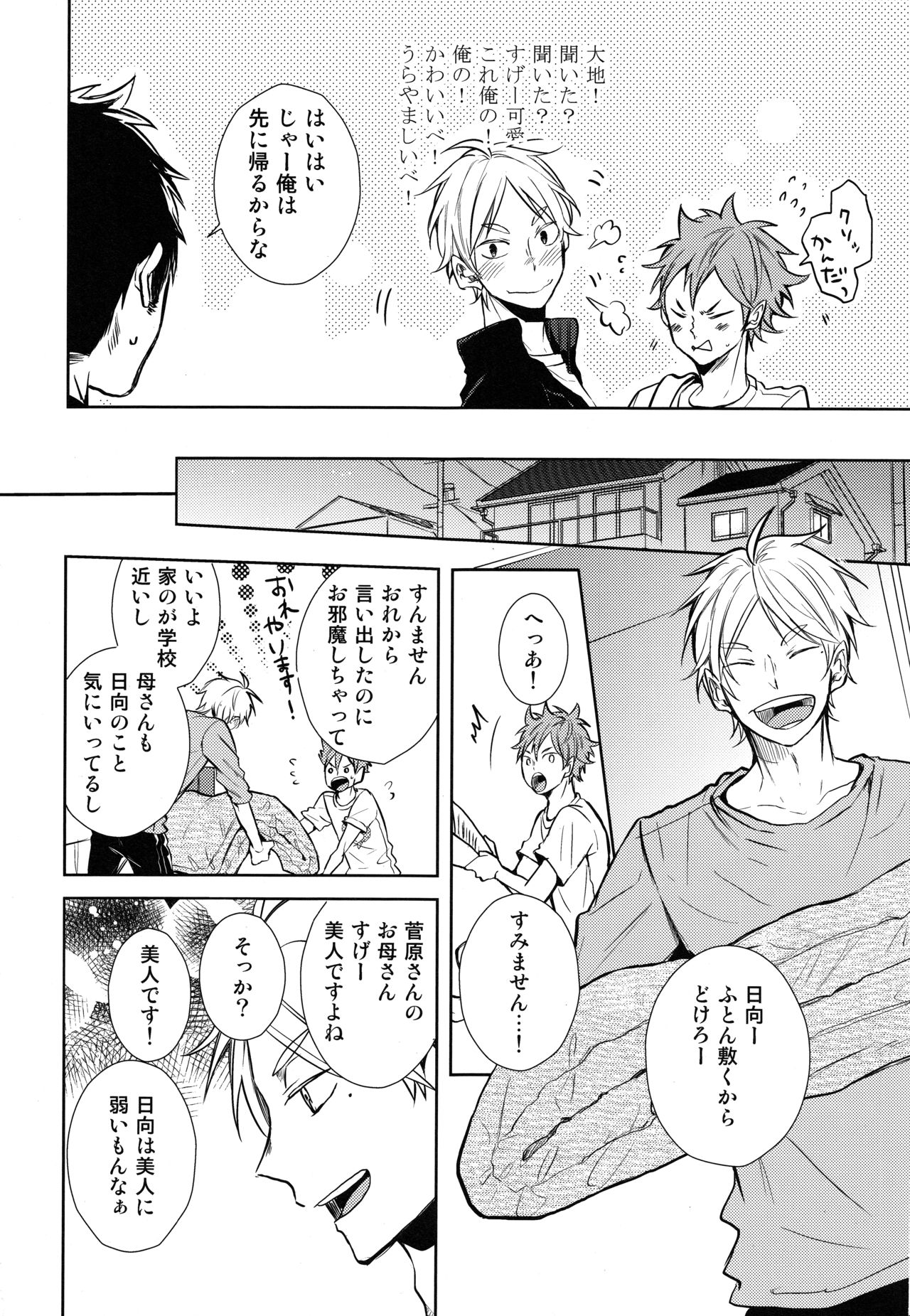 Gohoushi Sasete - Page 16