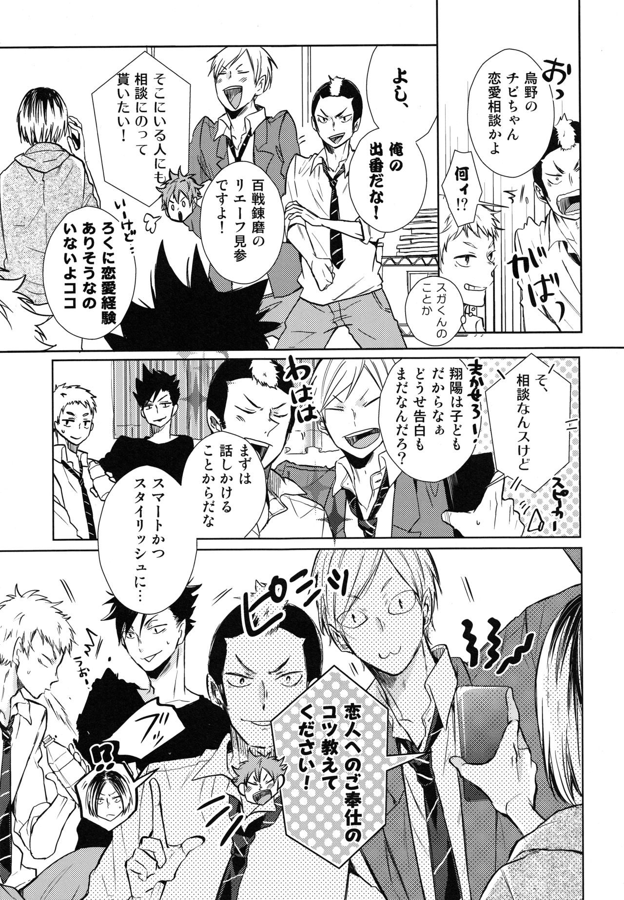 Gohoushi Sasete - Page 9