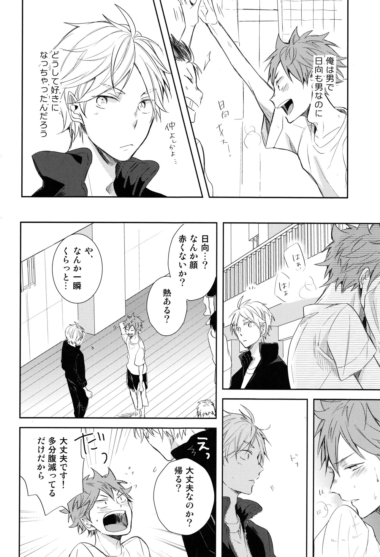 Amai Mitsu to Yasashii Kemono Zenpen - Page 11