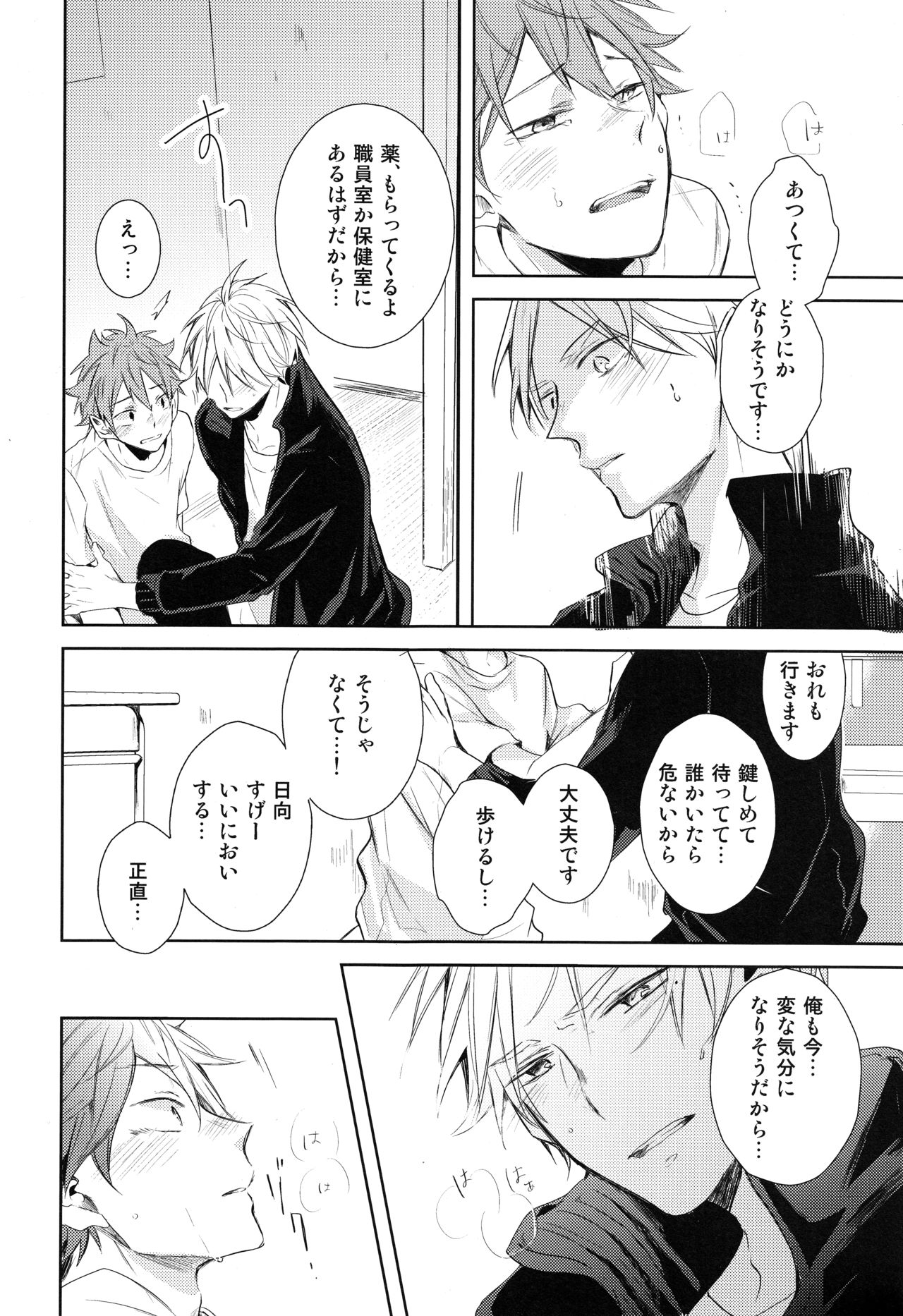 Amai Mitsu to Yasashii Kemono Zenpen - Page 15