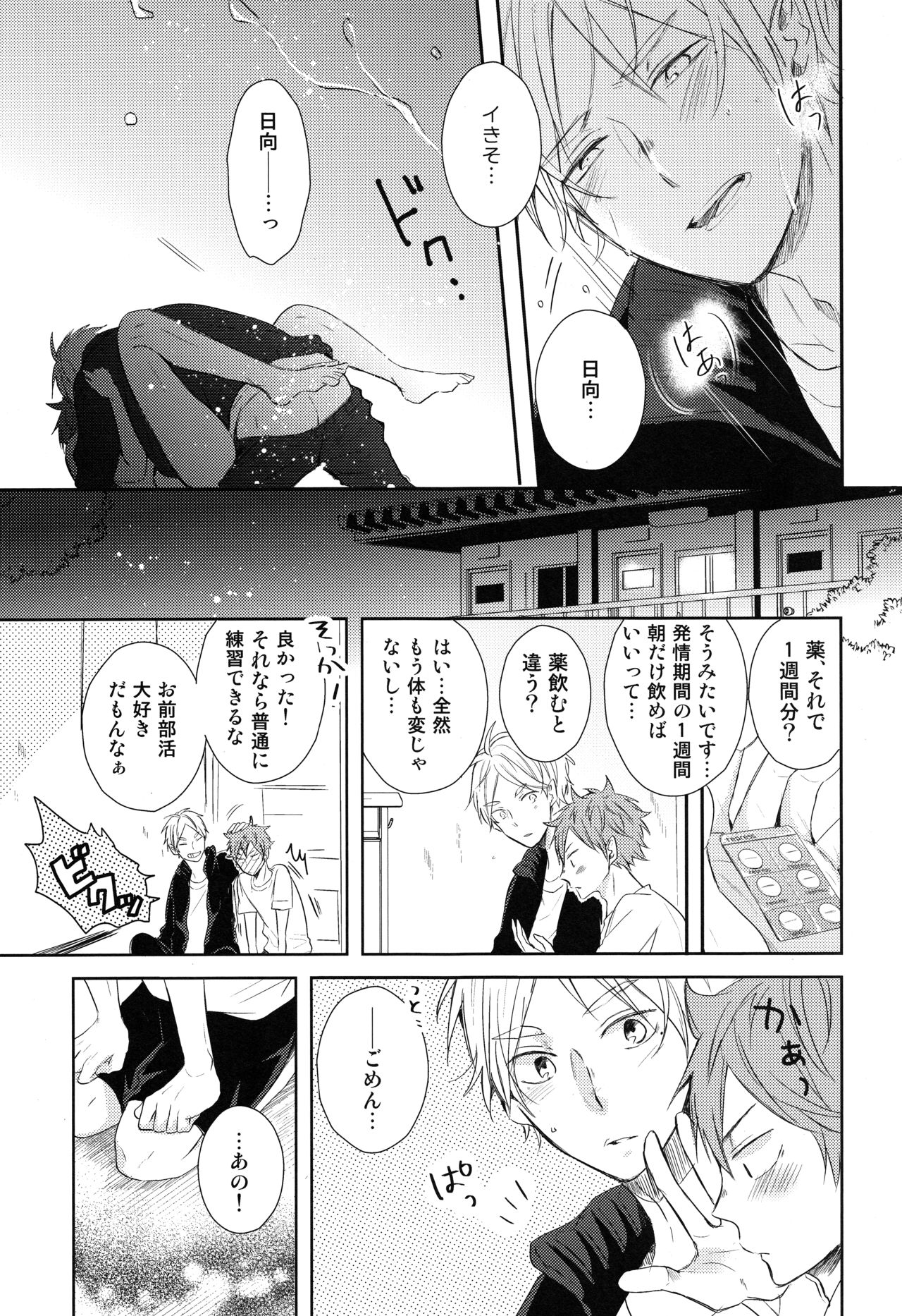 Amai Mitsu to Yasashii Kemono Zenpen - Page 24