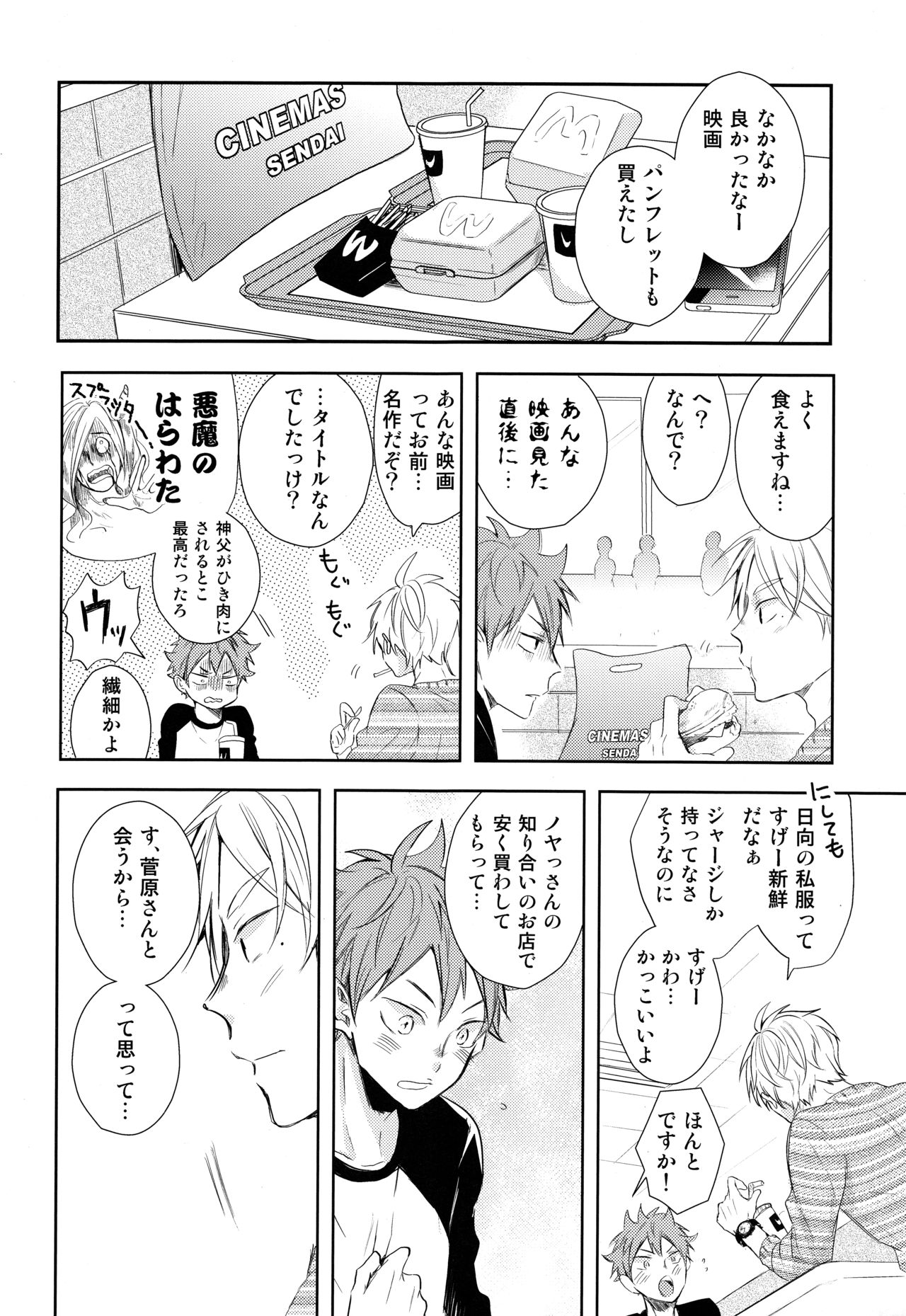 Amai Mitsu to Yasashii Kemono Zenpen - Page 27