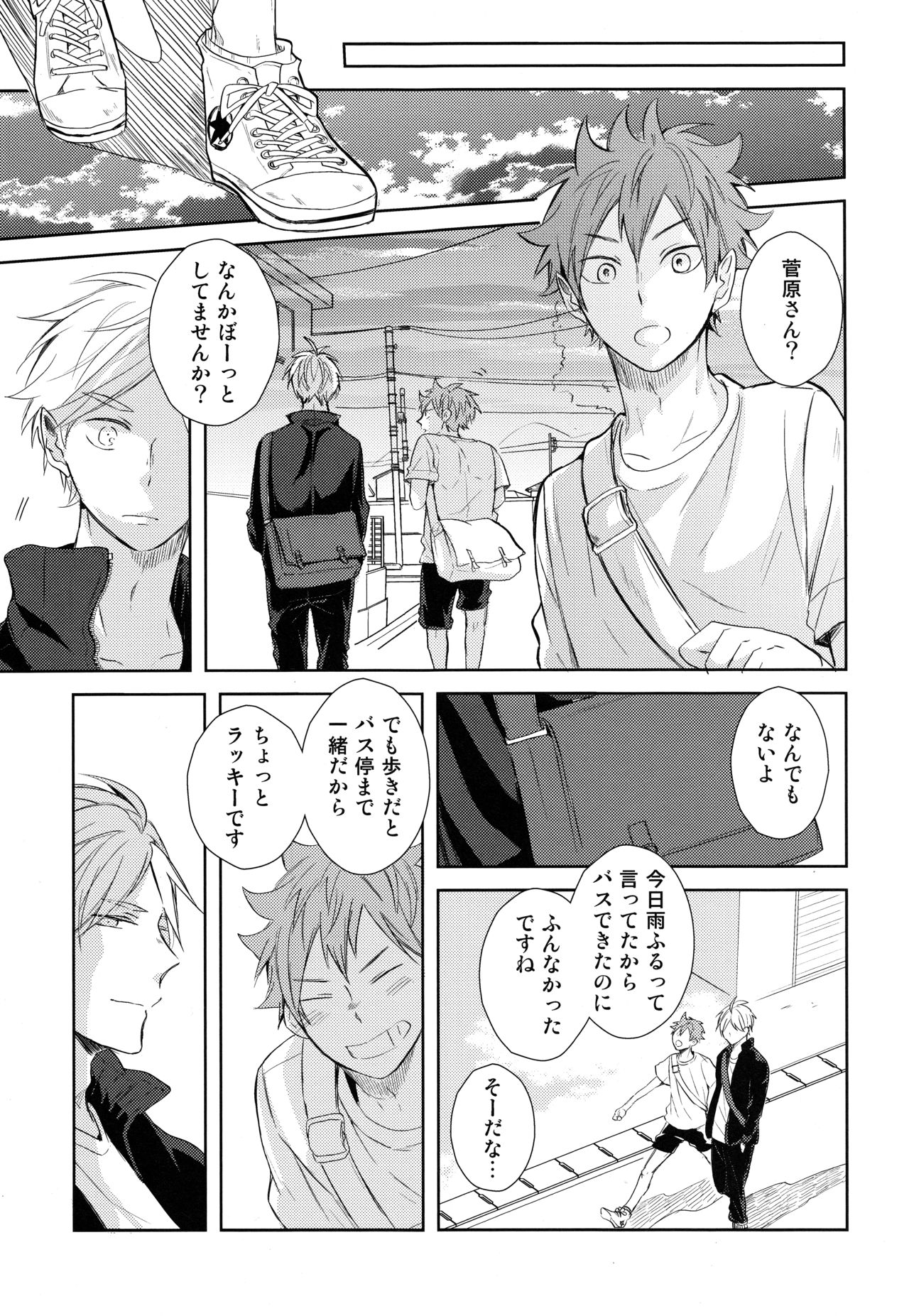 Amai Mitsu to Yasashii Kemono Zenpen page 40 featuring koushi sugawara haikyuu parody - beauty mark tracksuit hentai manga - read online free