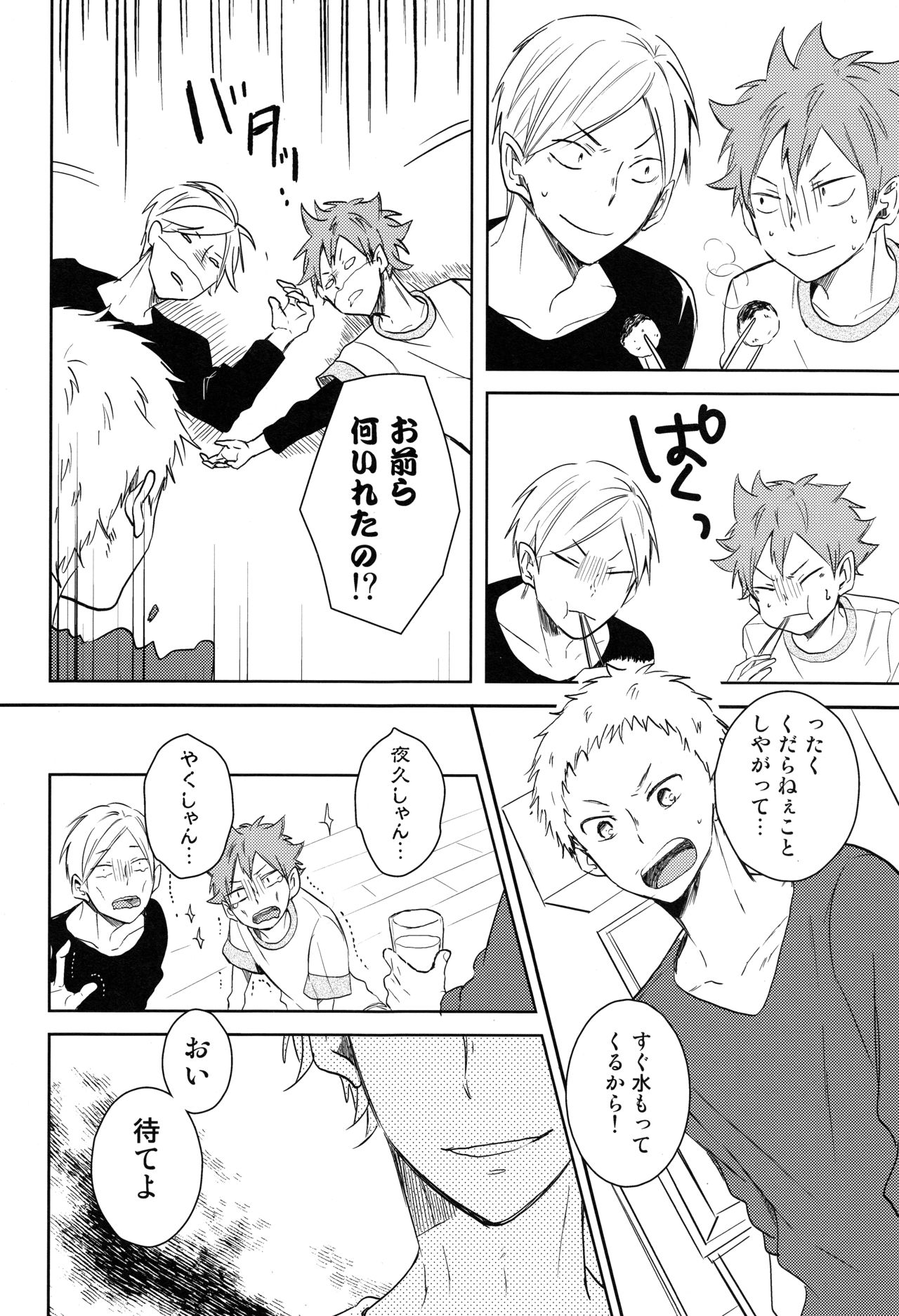 Room Share - Page 21