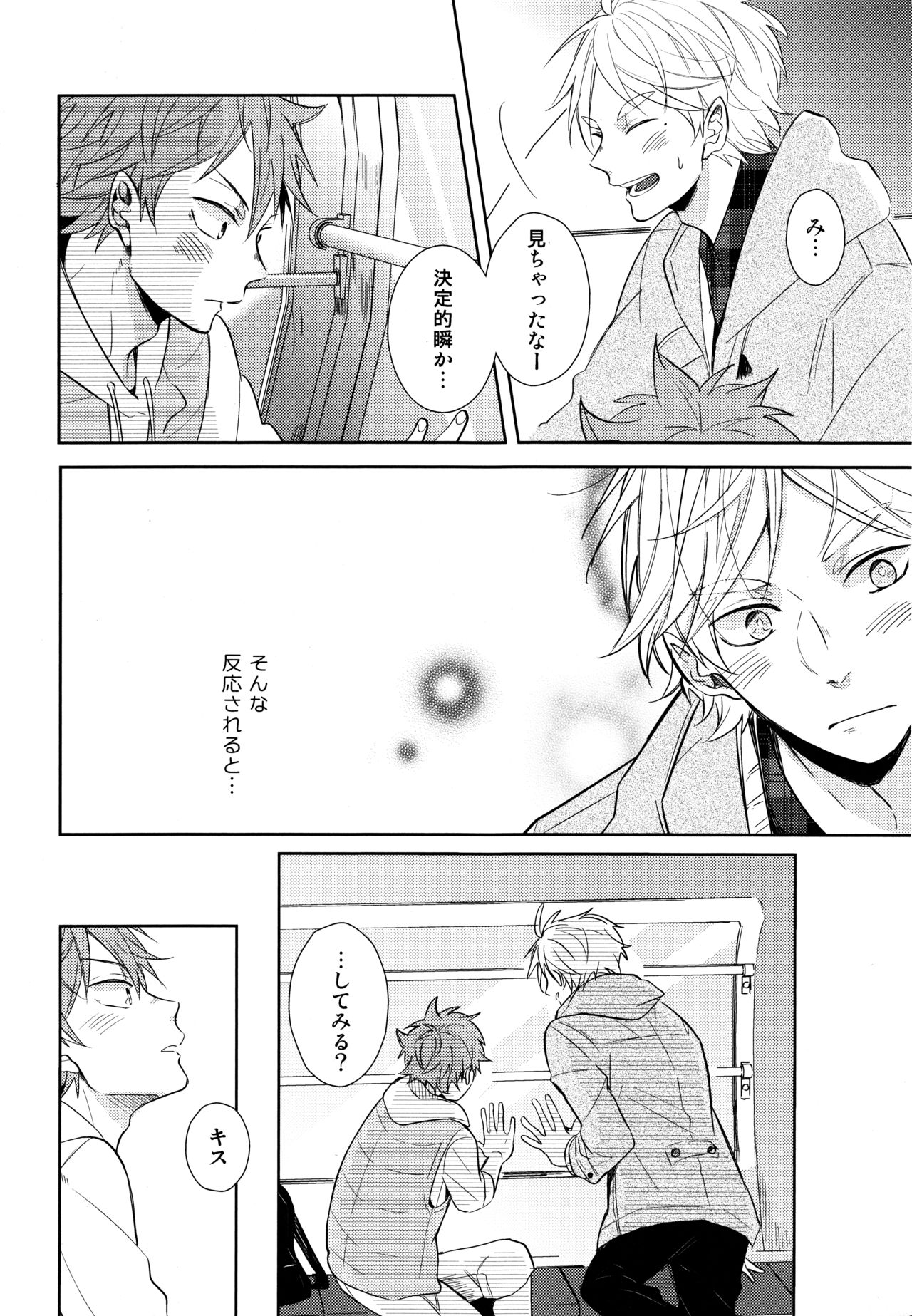 Sugawara Senpai!  Shitsumon desu!! - Page 21