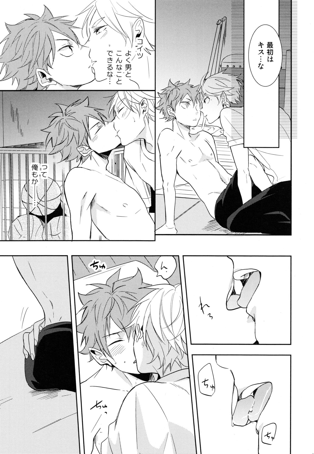 Sugawara Senpai!  Shitsumon desu!! - Page 32