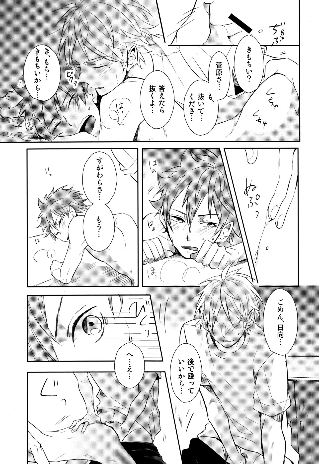 Sugawara Senpai!  Shitsumon desu!! - Page 38