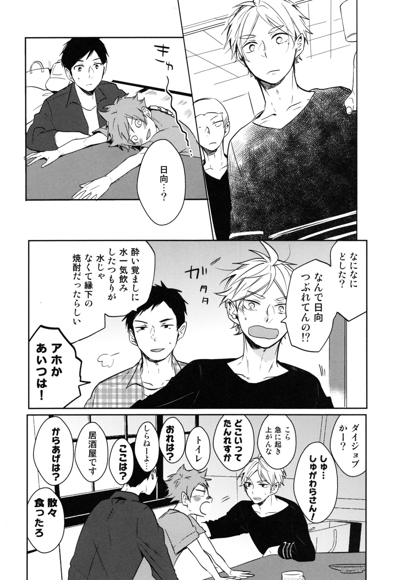 Koi wa nonde mo noma reru na - Page 17