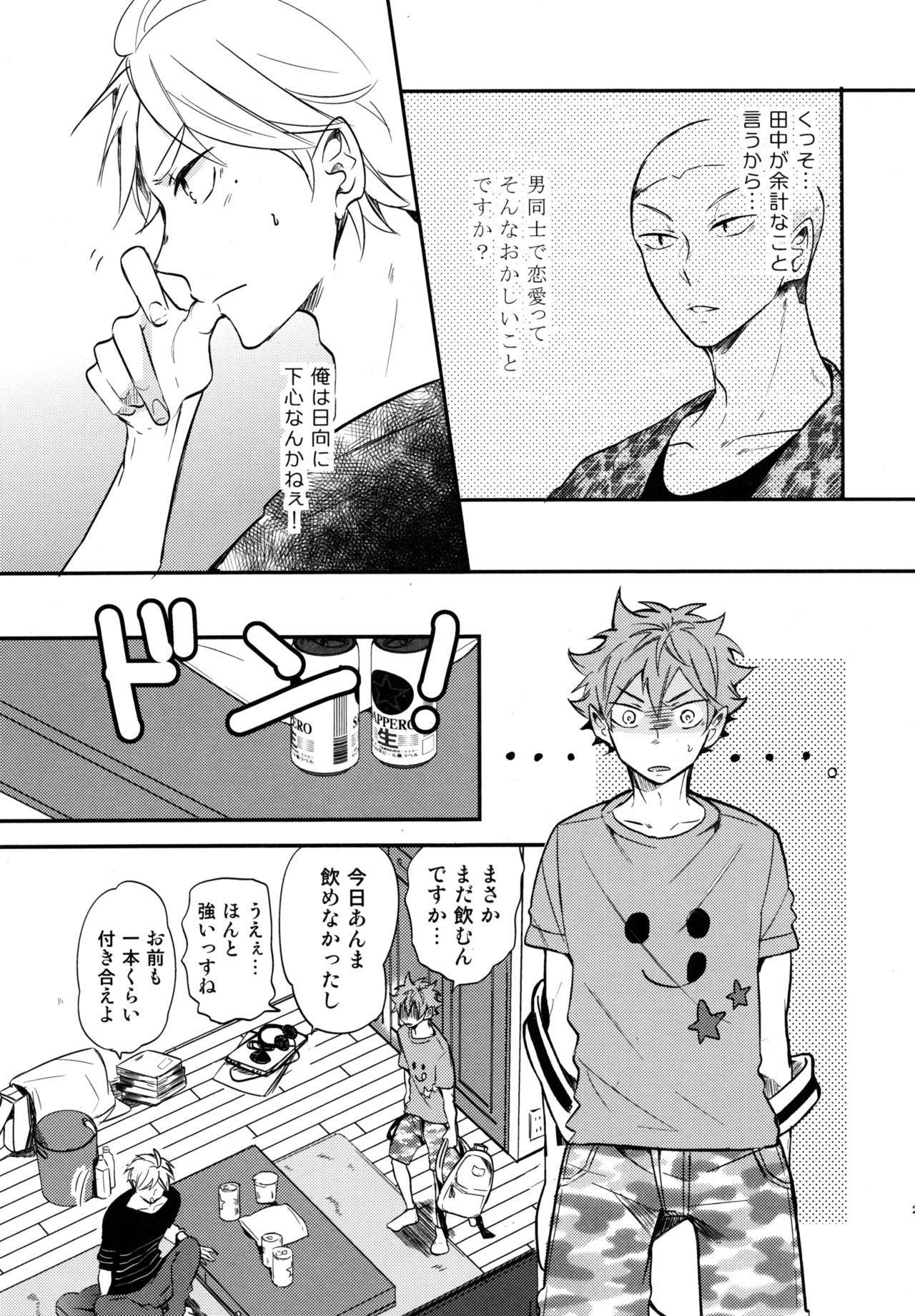 Koi wa nonde mo noma reru na - Page 20