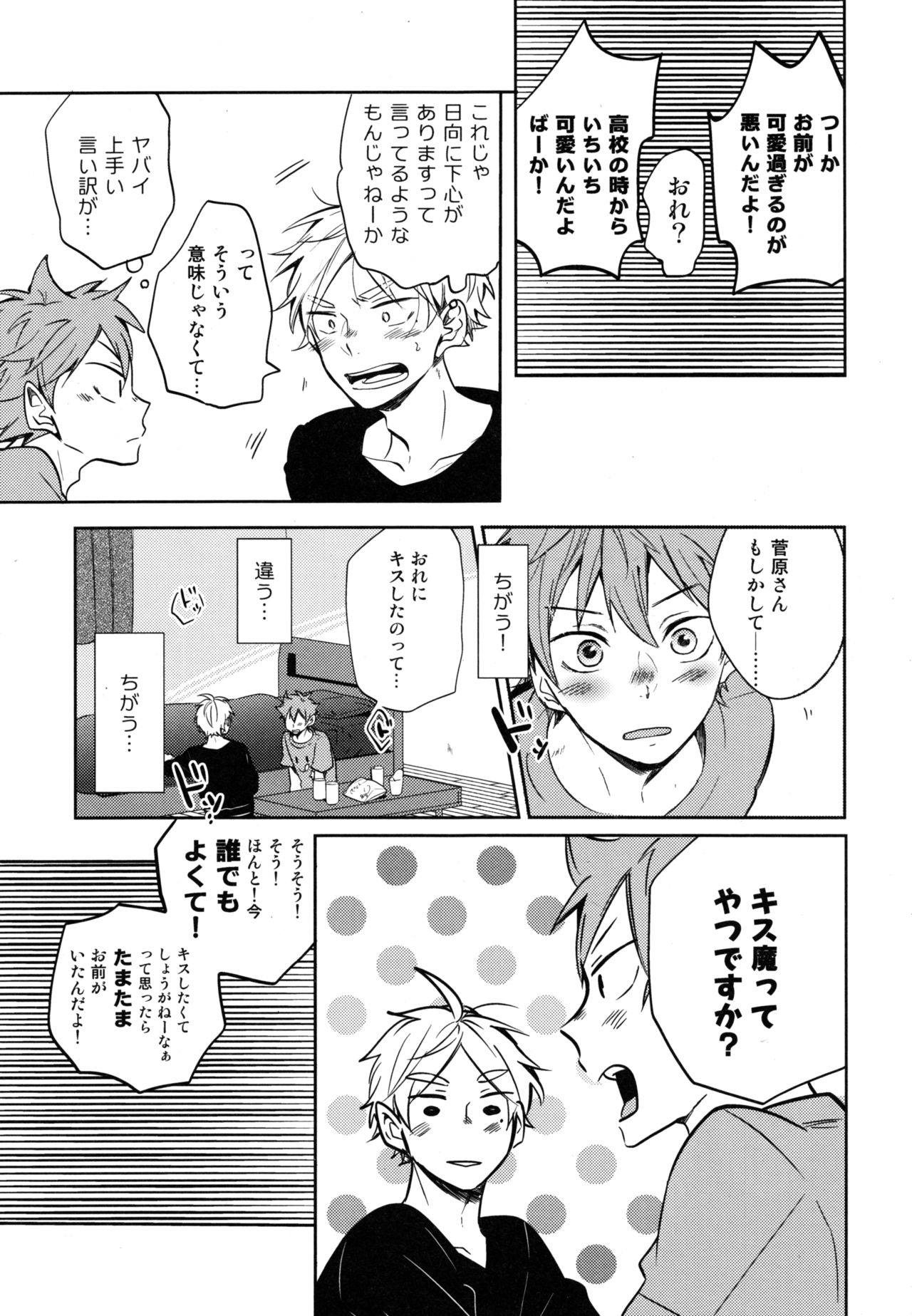 Koi wa nonde mo noma reru na - Page 24