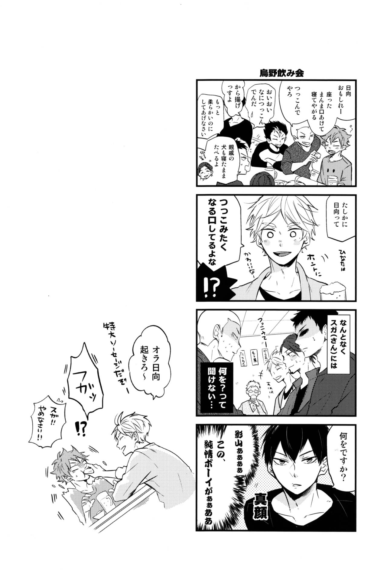 Koi wa nonde mo noma reru na - Page 37