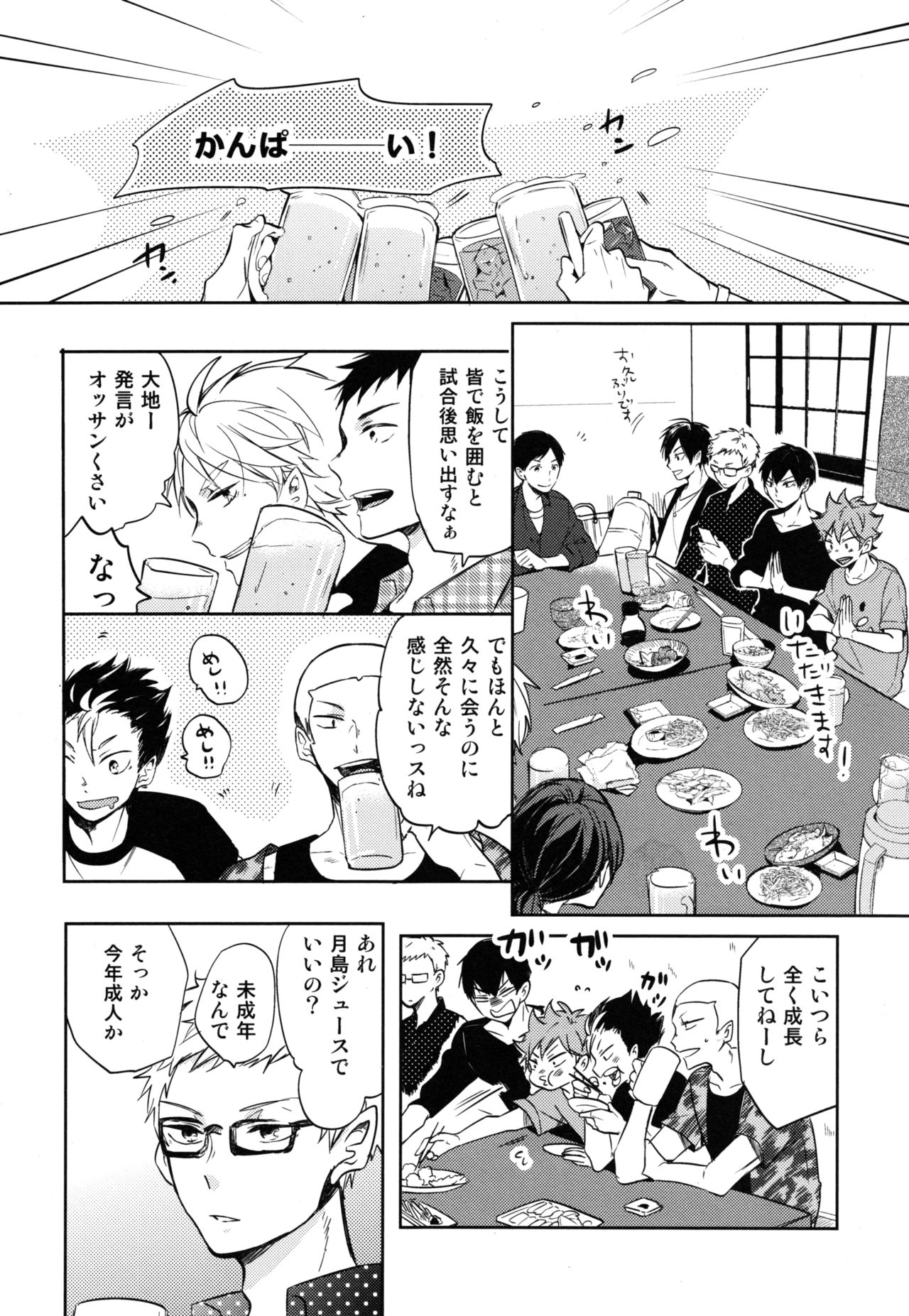 Koi wa nonde mo noma reru na - Page 9