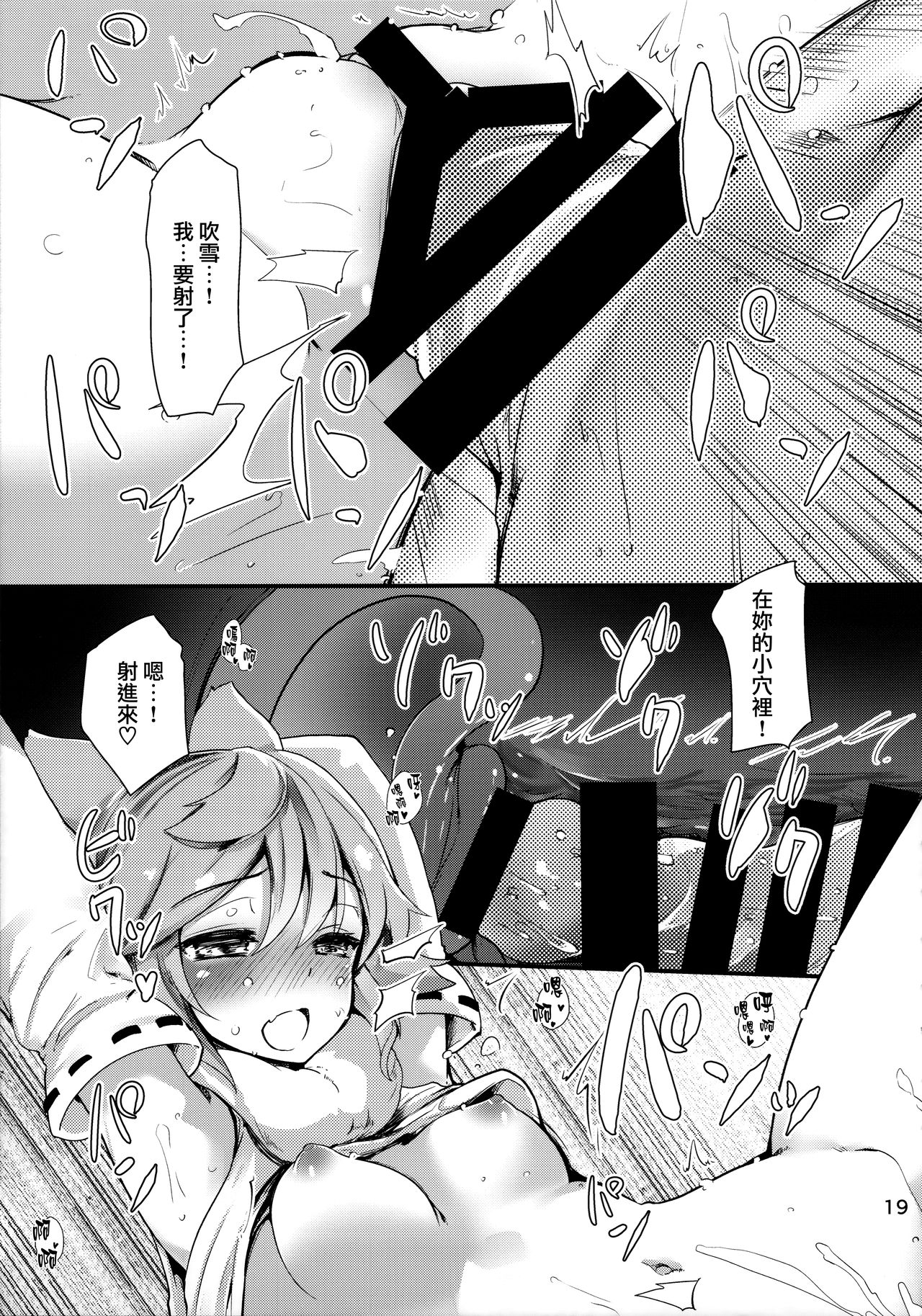Mujikaku Fubuki-san - Page 19