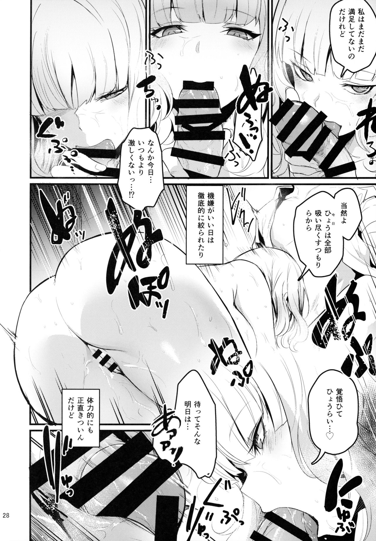Carmilla-san to Onsen Ryokan de Shita Koto no Zenbu. - Page 27