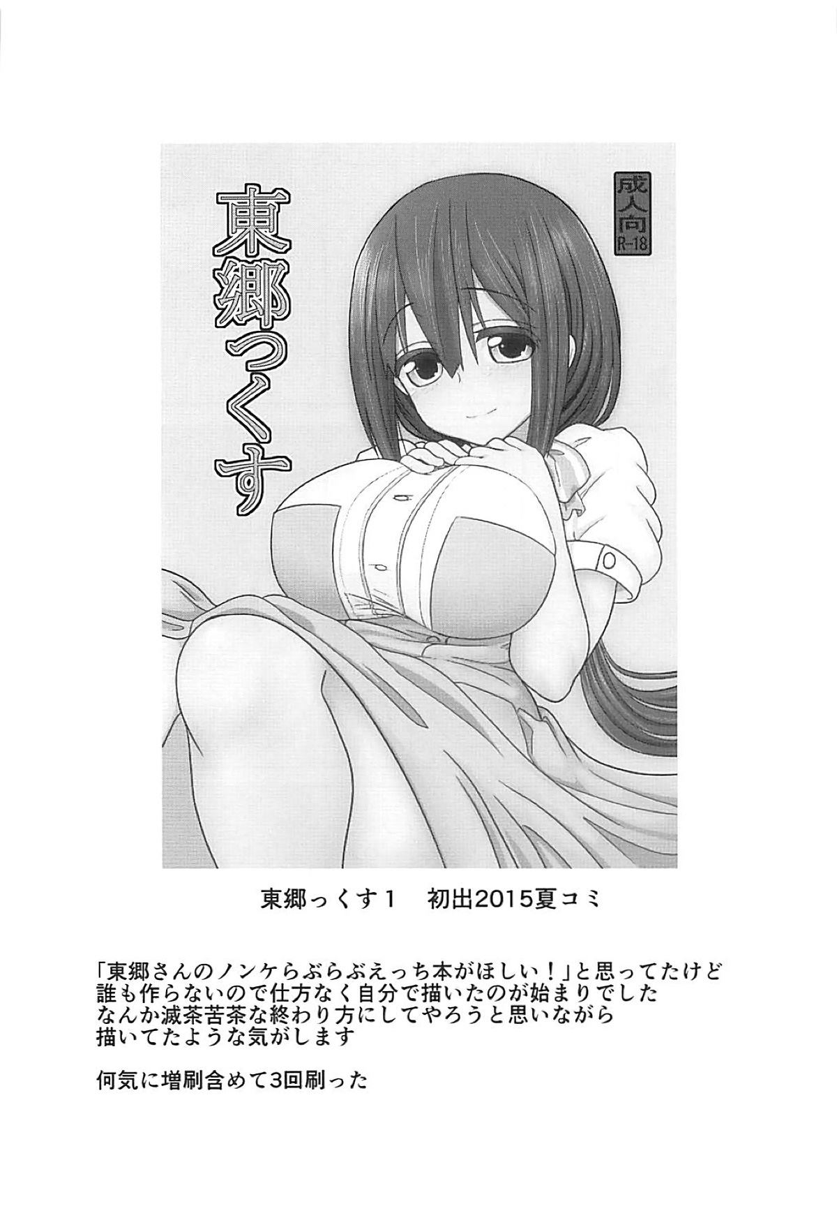 Tougoux Soushuuhen - Page 21
