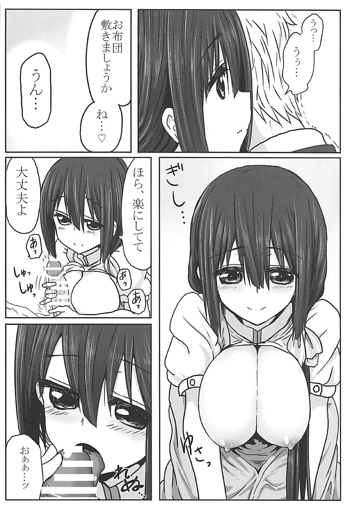 Tougoux Soushuuhen - Page 25