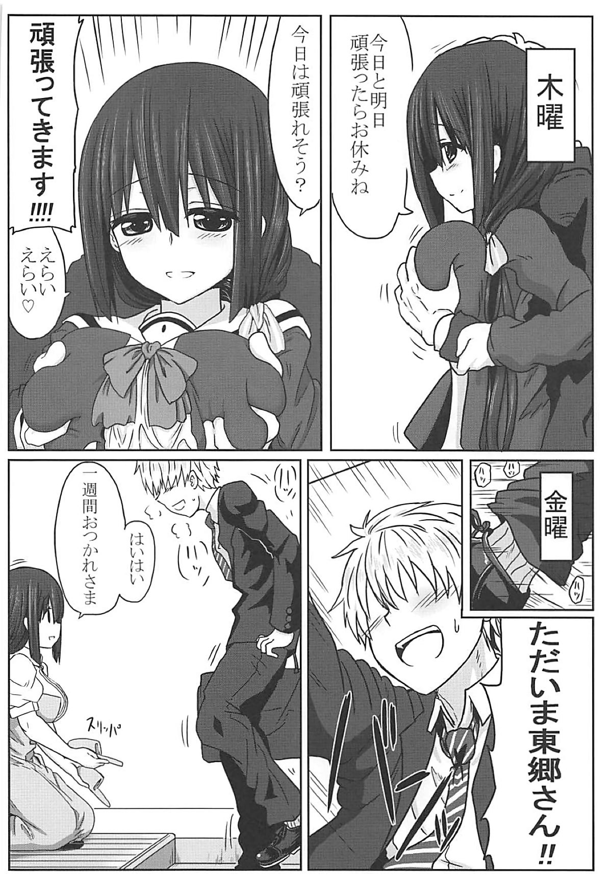 Tougoux Soushuuhen - Page 29
