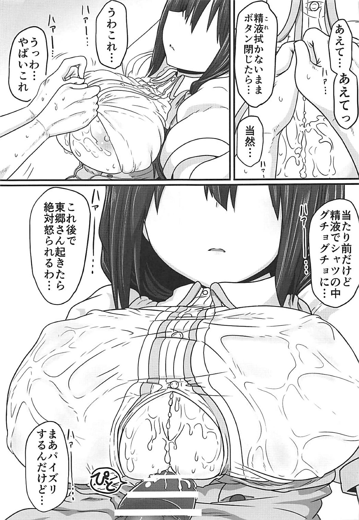 Tougoux Soushuuhen - Page 54