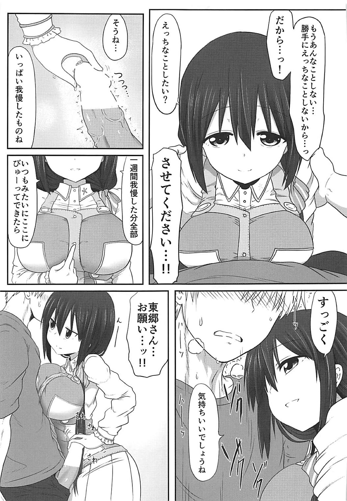 Tougoux Soushuuhen - Page 62