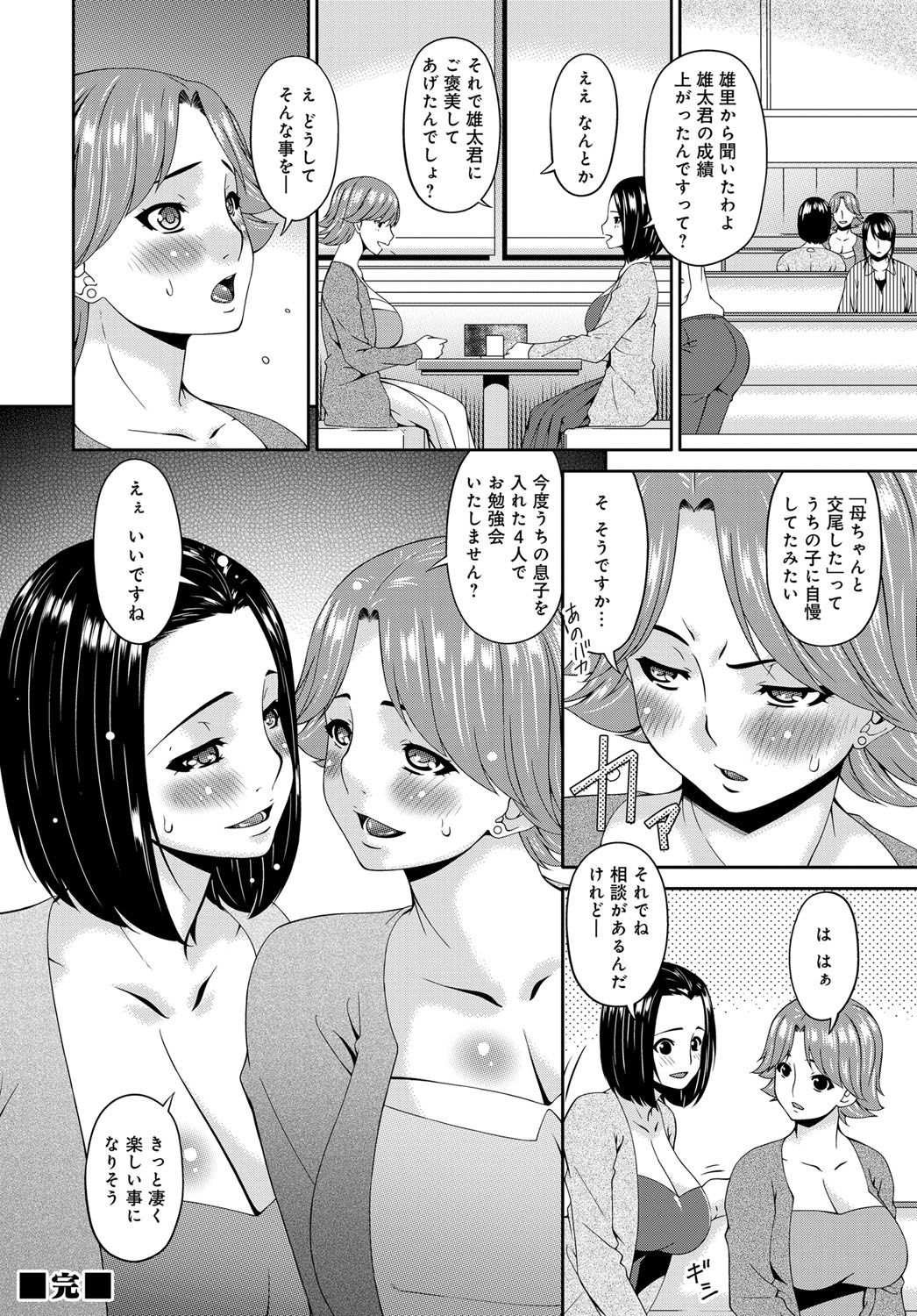 COMIC Magnum X Vol. 28 - Page 38