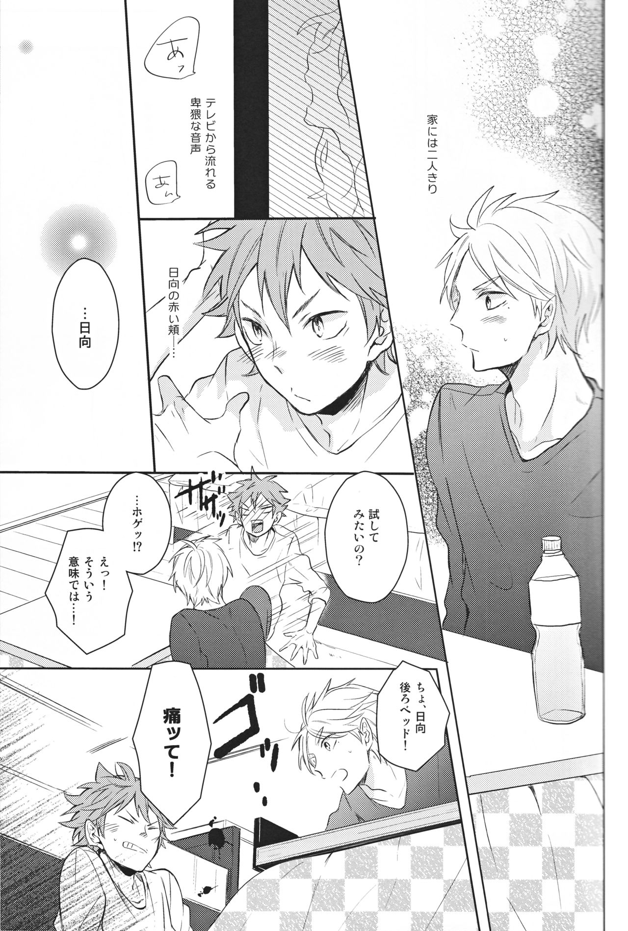 Senpai no otokonoko jijo - Page 24
