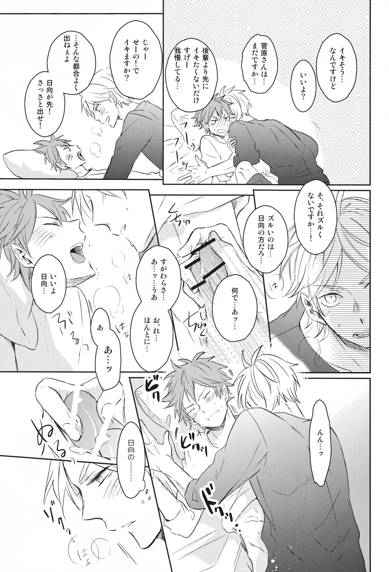 Senpai no otokonoko jijo page 32 featuring koushi sugawara haikyuu parody - beauty mark yaoi hentai manga - read online free