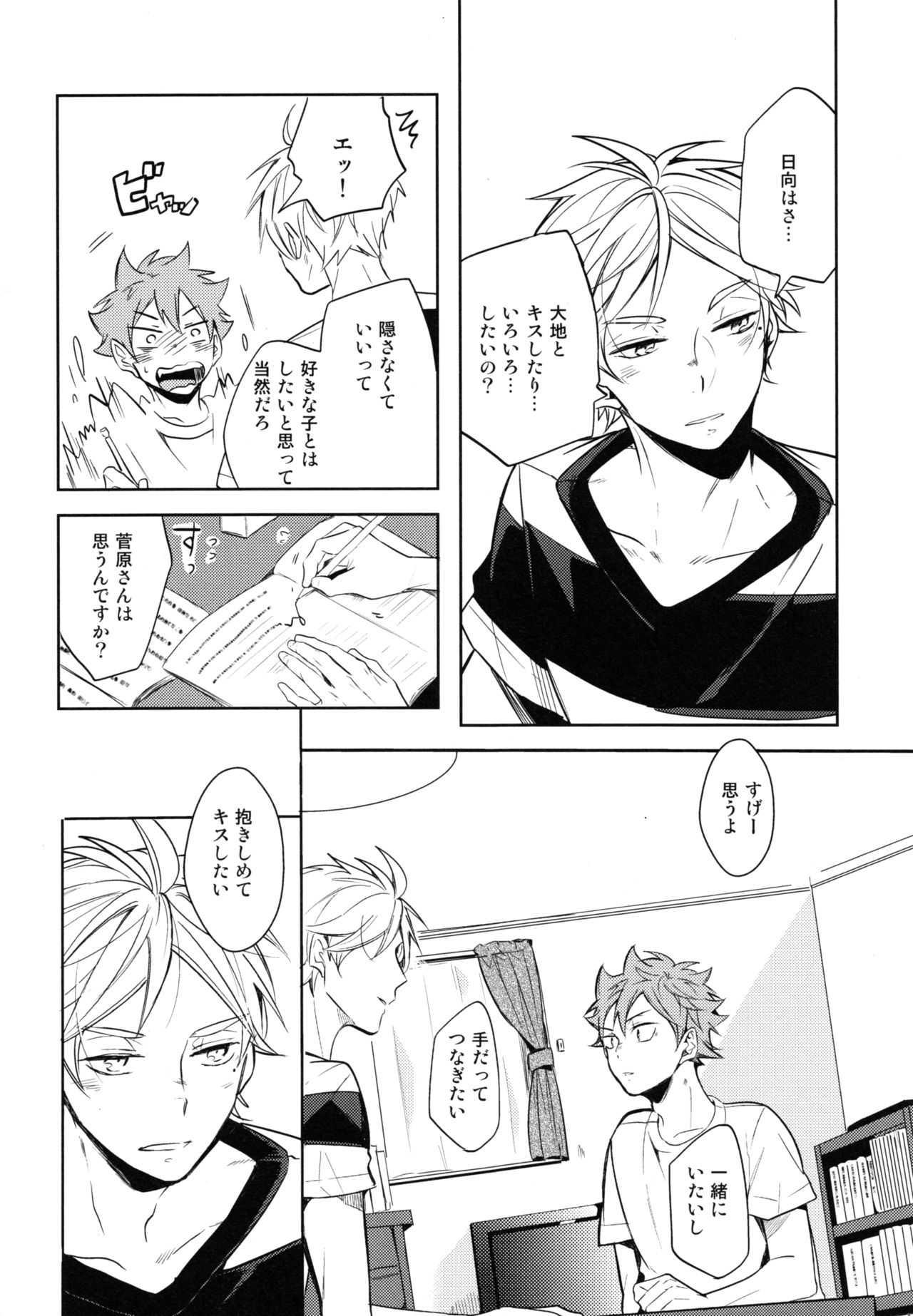 Utsuru kisetsu ni kimikoishi - Page 13
