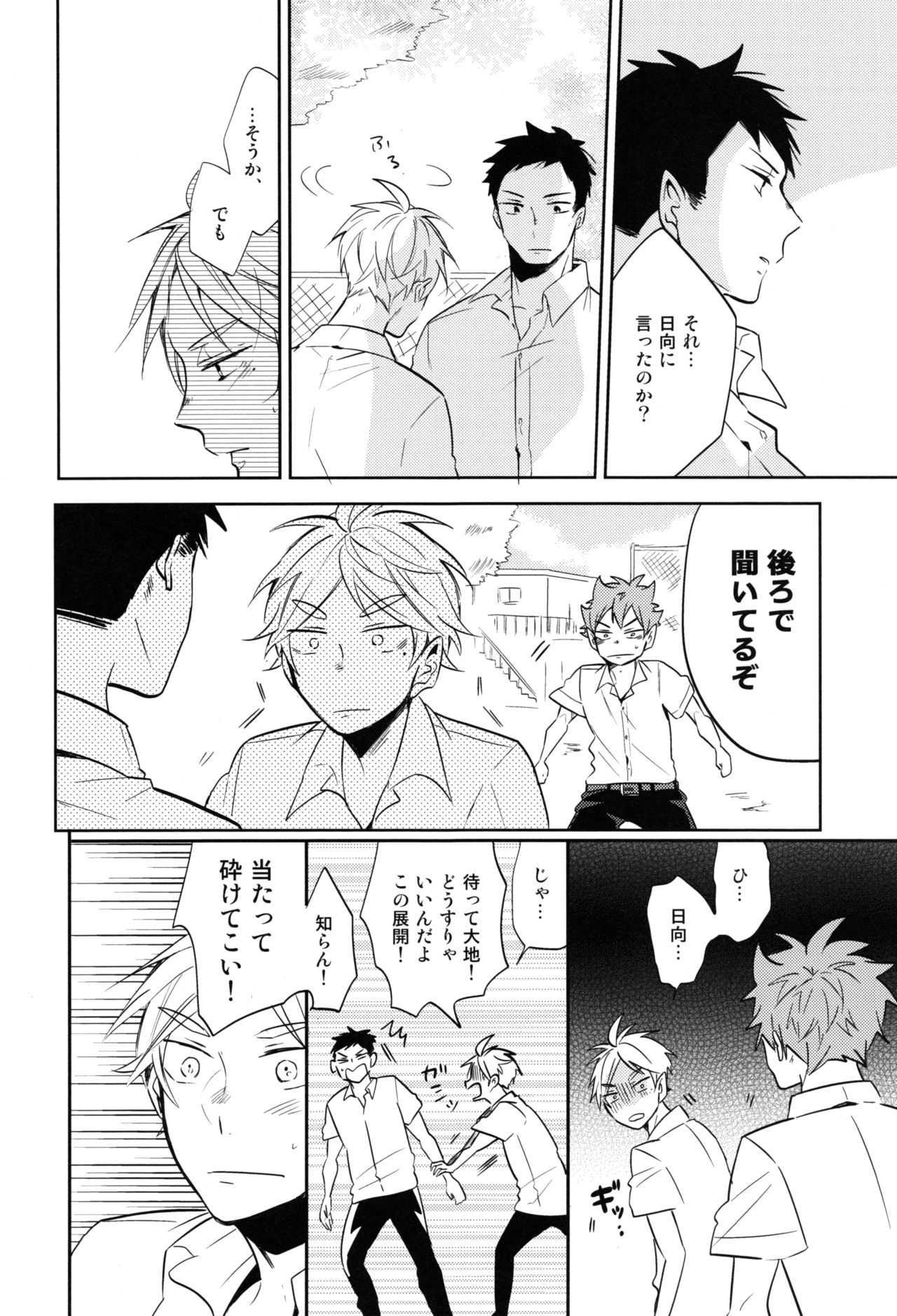Utsuru kisetsu ni kimikoishi - Page 36